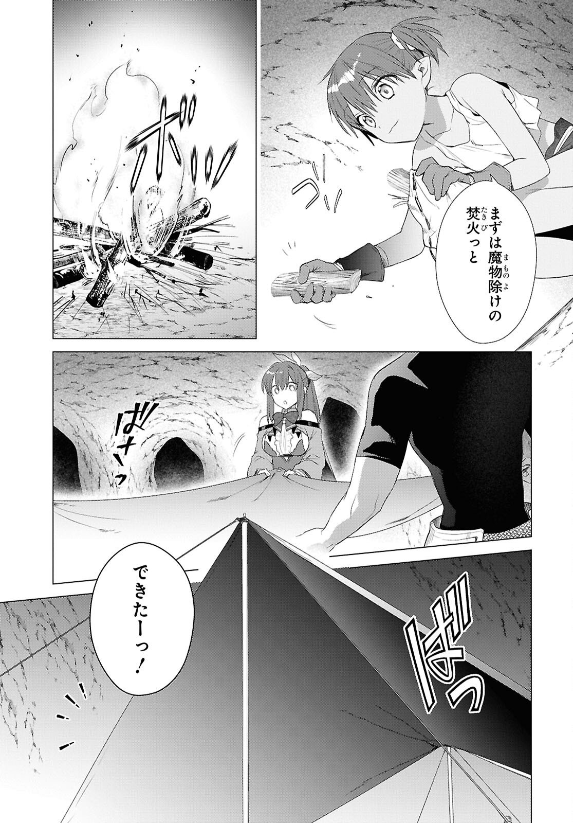 Kabeyaku Nado Fuyou to Tsuihousareta S-kyuu Boukensha, Skill wo Kushi shite Shijou Saikyou no Kunizukuri Chapter 21 5ページ