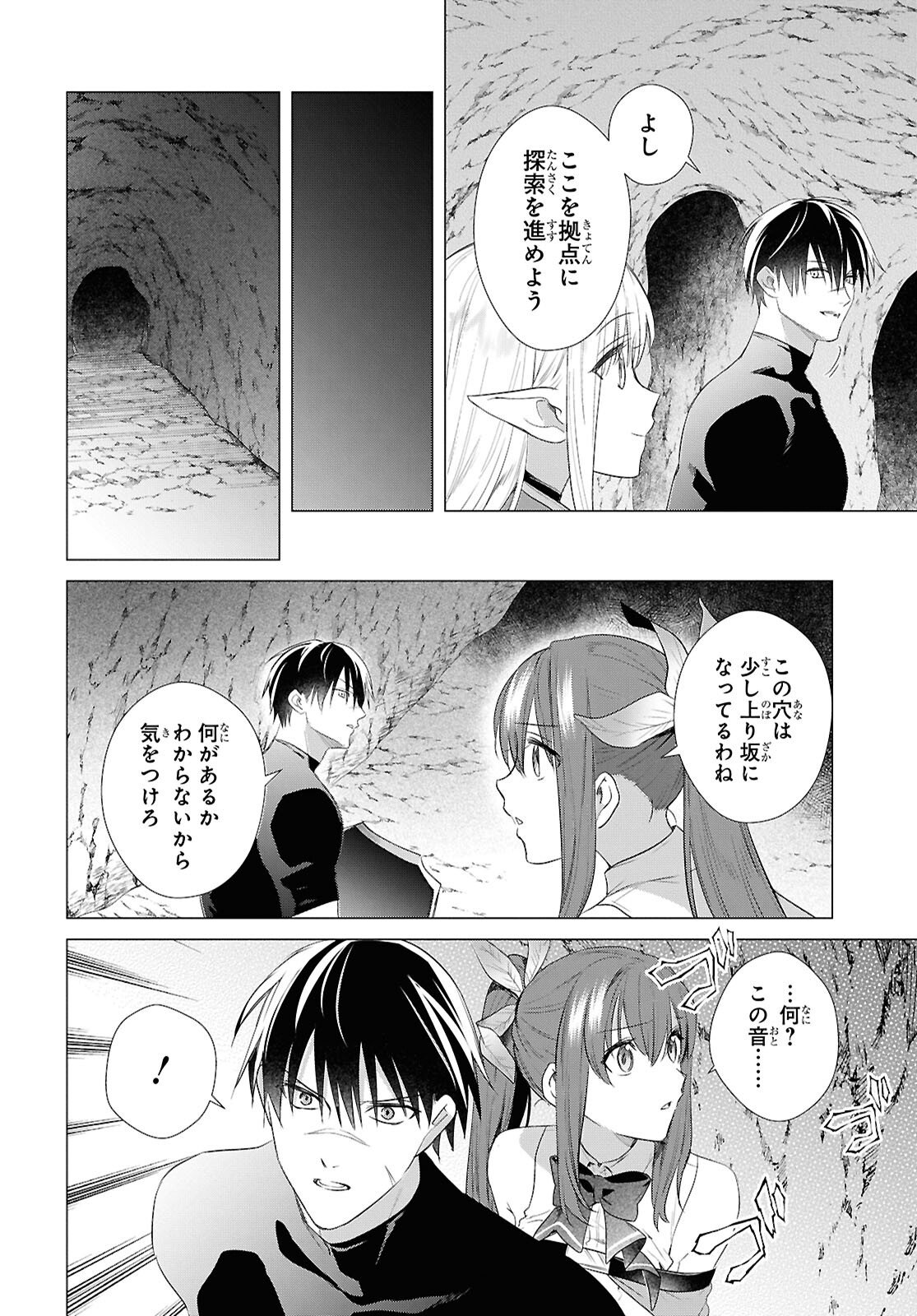 Kabeyaku Nado Fuyou to Tsuihousareta S-kyuu Boukensha, Skill wo Kushi shite Shijou Saikyou no Kunizukuri Chapter 21 6ページ