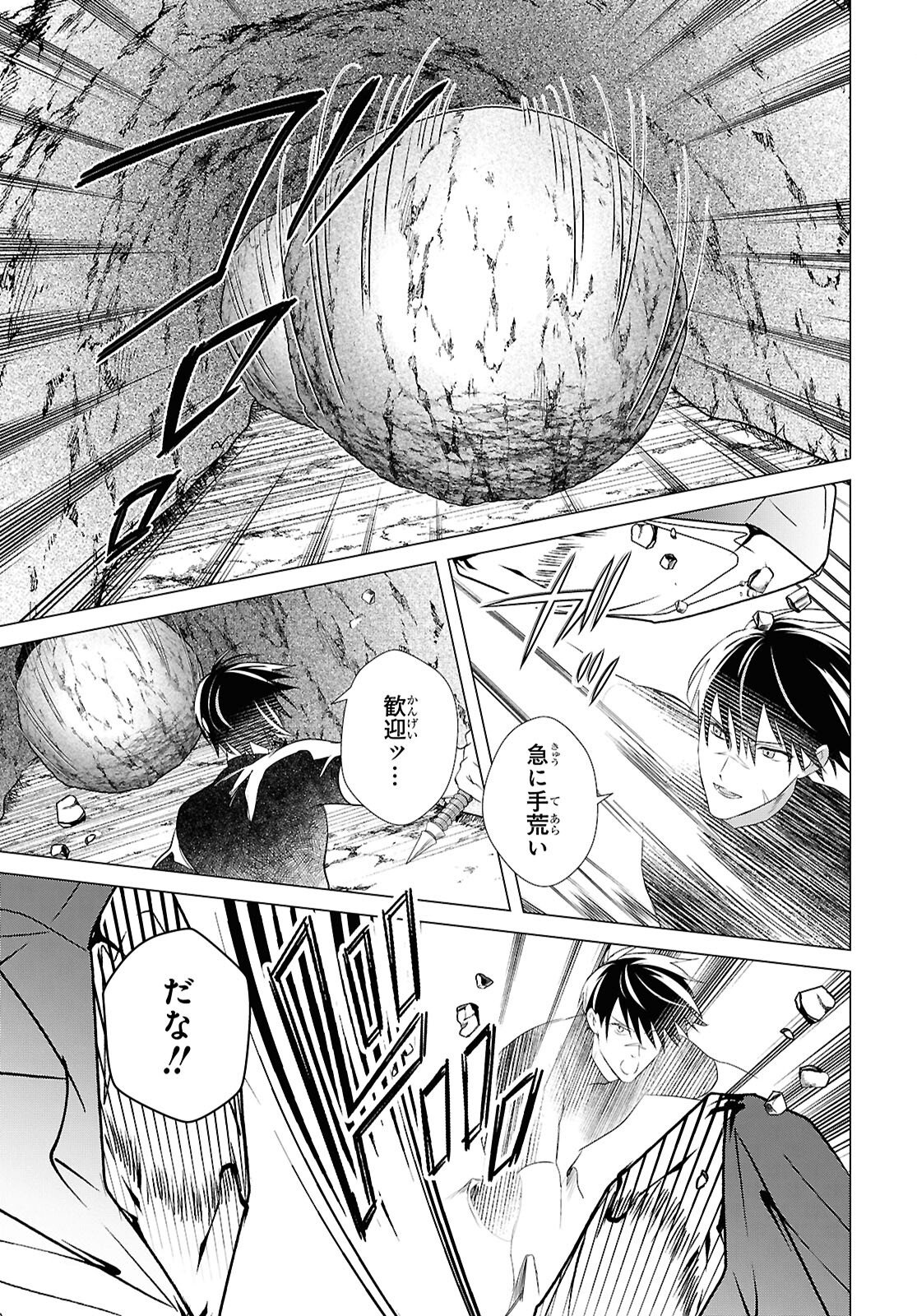 Kabeyaku Nado Fuyou to Tsuihousareta S-kyuu Boukensha, Skill wo Kushi shite Shijou Saikyou no Kunizukuri Chapter 21 9ページ