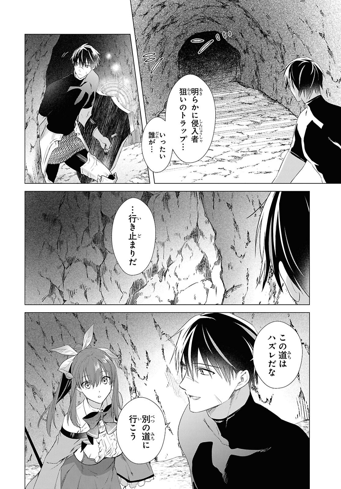 Kabeyaku Nado Fuyou to Tsuihousareta S-kyuu Boukensha, Skill wo Kushi shite Shijou Saikyou no Kunizukuri Chapter 21 10ページ