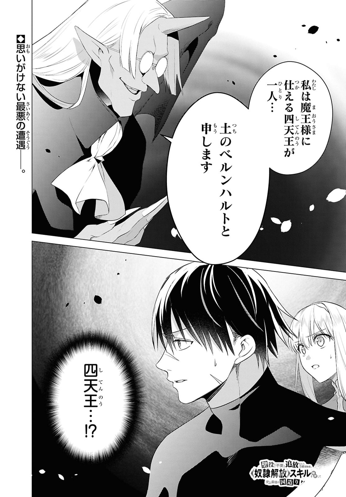 Kabeyaku Nado Fuyou to Tsuihousareta S-kyuu Boukensha, Skill wo Kushi shite Shijou Saikyou no Kunizukuri Chapter 22 1ページ