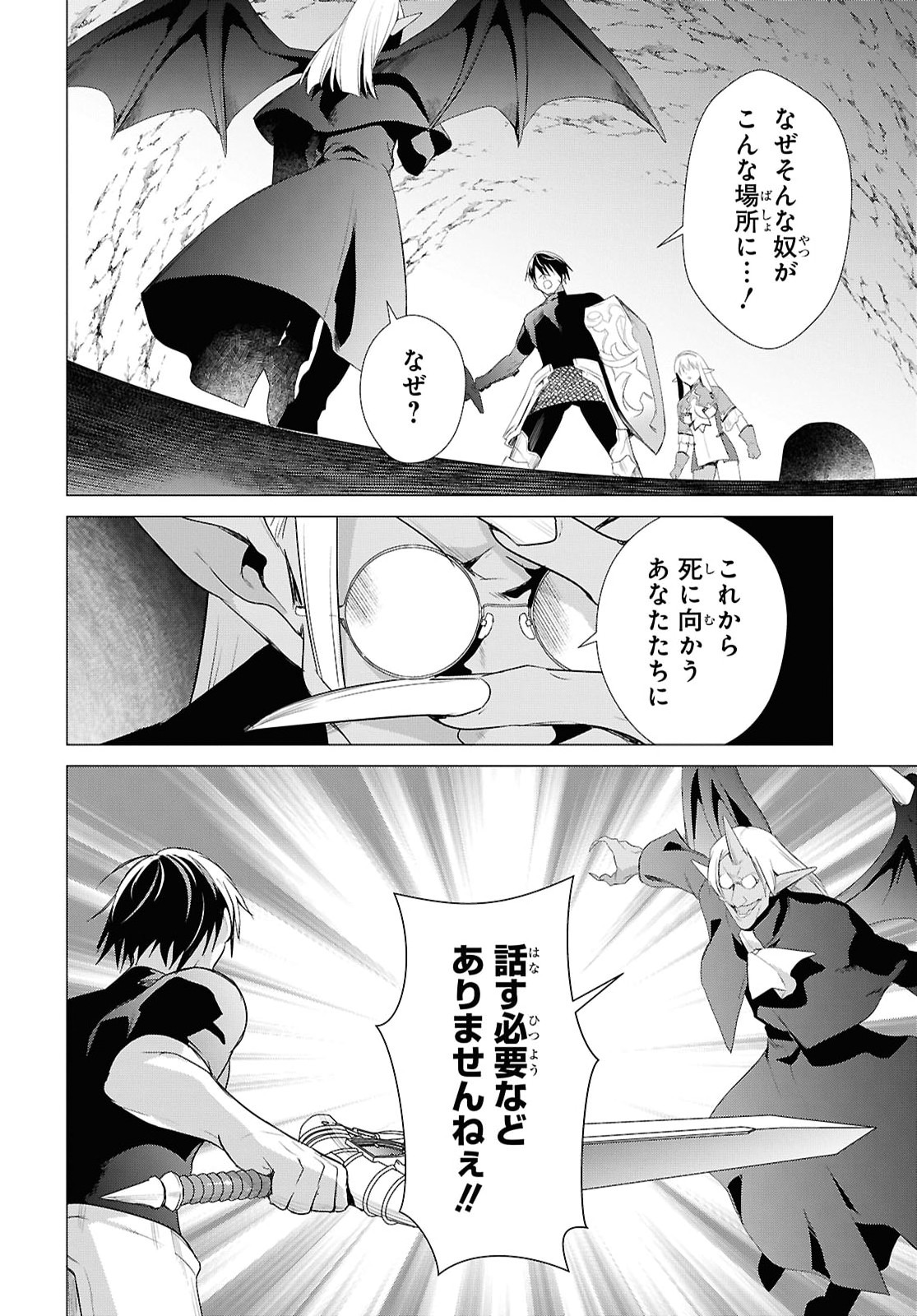 Kabeyaku Nado Fuyou to Tsuihousareta S-kyuu Boukensha, Skill wo Kushi shite Shijou Saikyou no Kunizukuri Chapter 22 2ページ