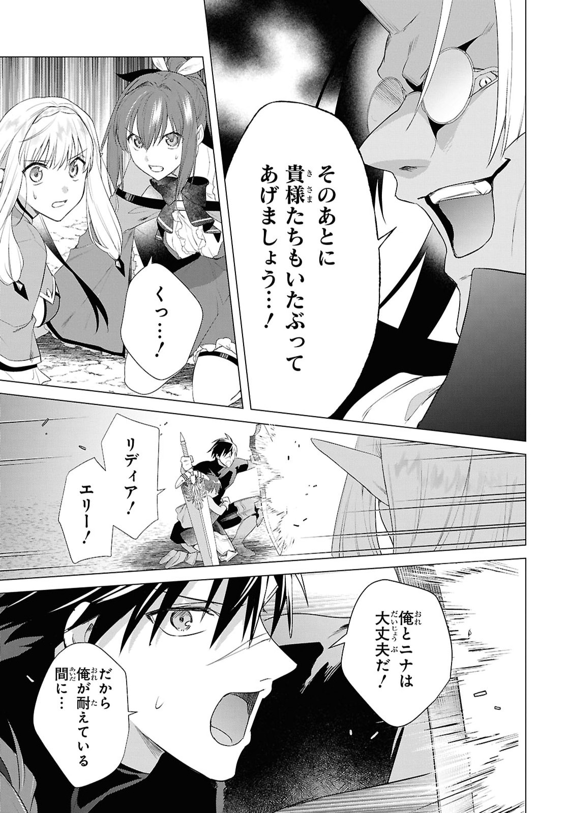 Kabeyaku Nado Fuyou to Tsuihousareta S-kyuu Boukensha, Skill wo Kushi shite Shijou Saikyou no Kunizukuri Chapter 22 11ページ