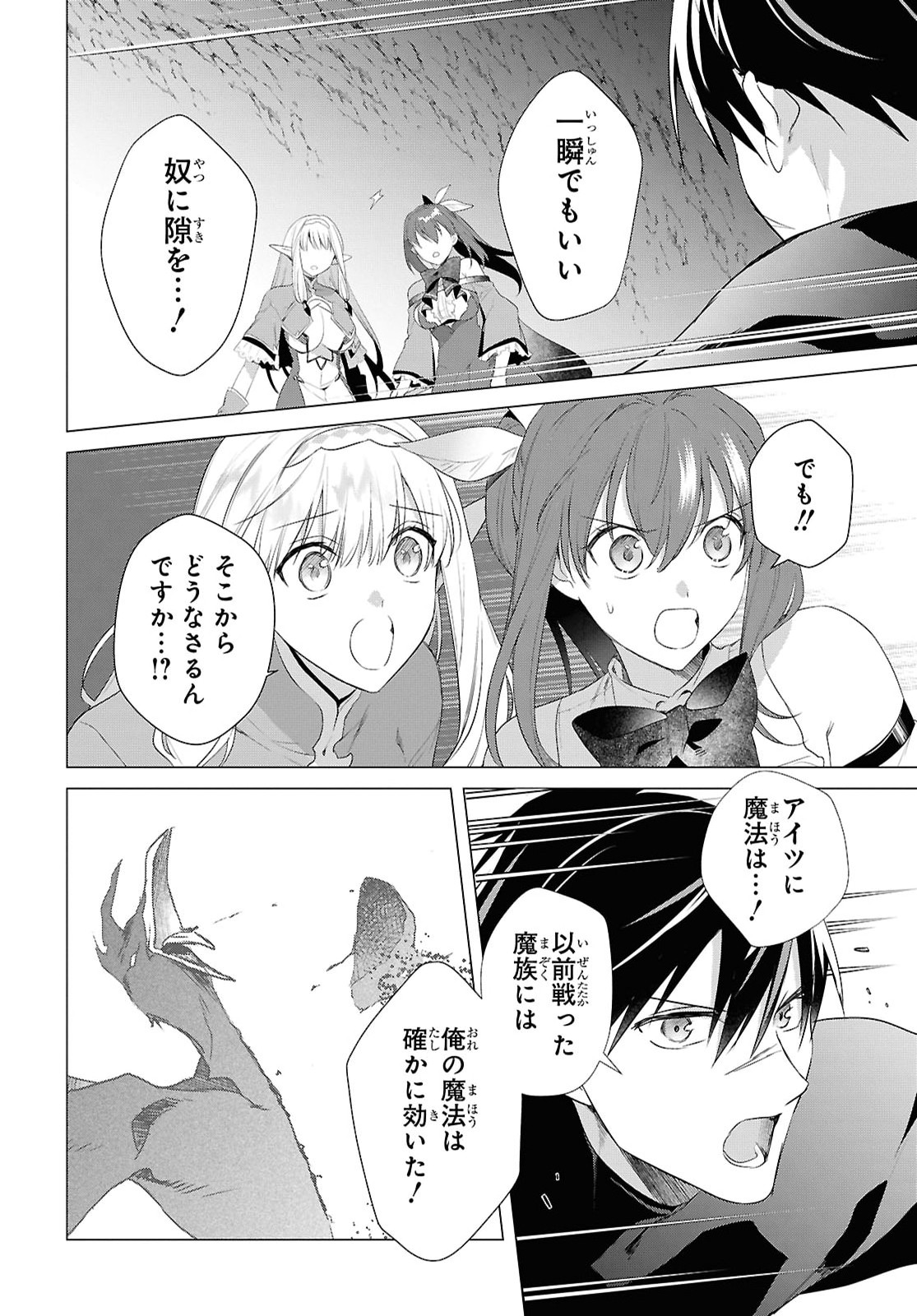 Kabeyaku Nado Fuyou to Tsuihousareta S-kyuu Boukensha, Skill wo Kushi shite Shijou Saikyou no Kunizukuri Chapter 22 12ページ