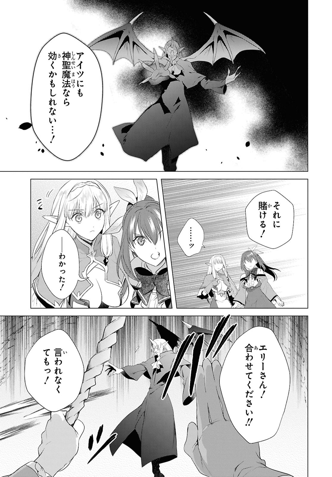 Kabeyaku Nado Fuyou to Tsuihousareta S-kyuu Boukensha, Skill wo Kushi shite Shijou Saikyou no Kunizukuri Chapter 22 13ページ