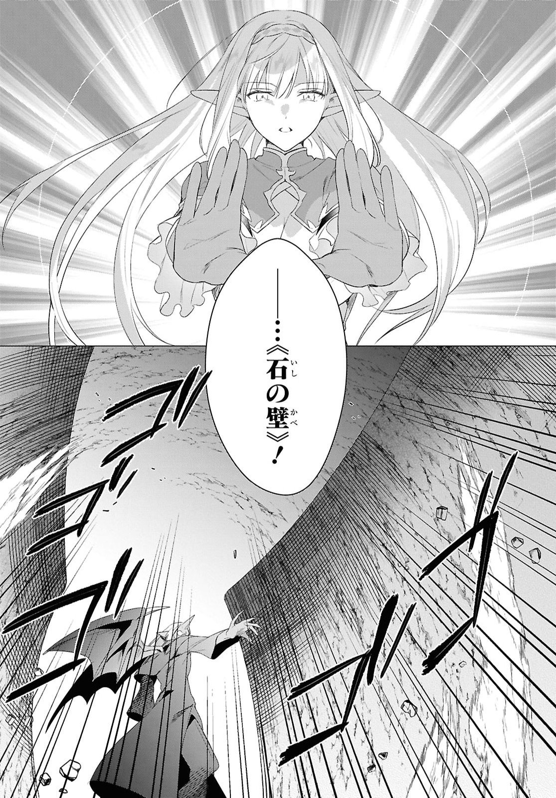 Kabeyaku Nado Fuyou to Tsuihousareta S-kyuu Boukensha, Skill wo Kushi shite Shijou Saikyou no Kunizukuri Chapter 22 14ページ
