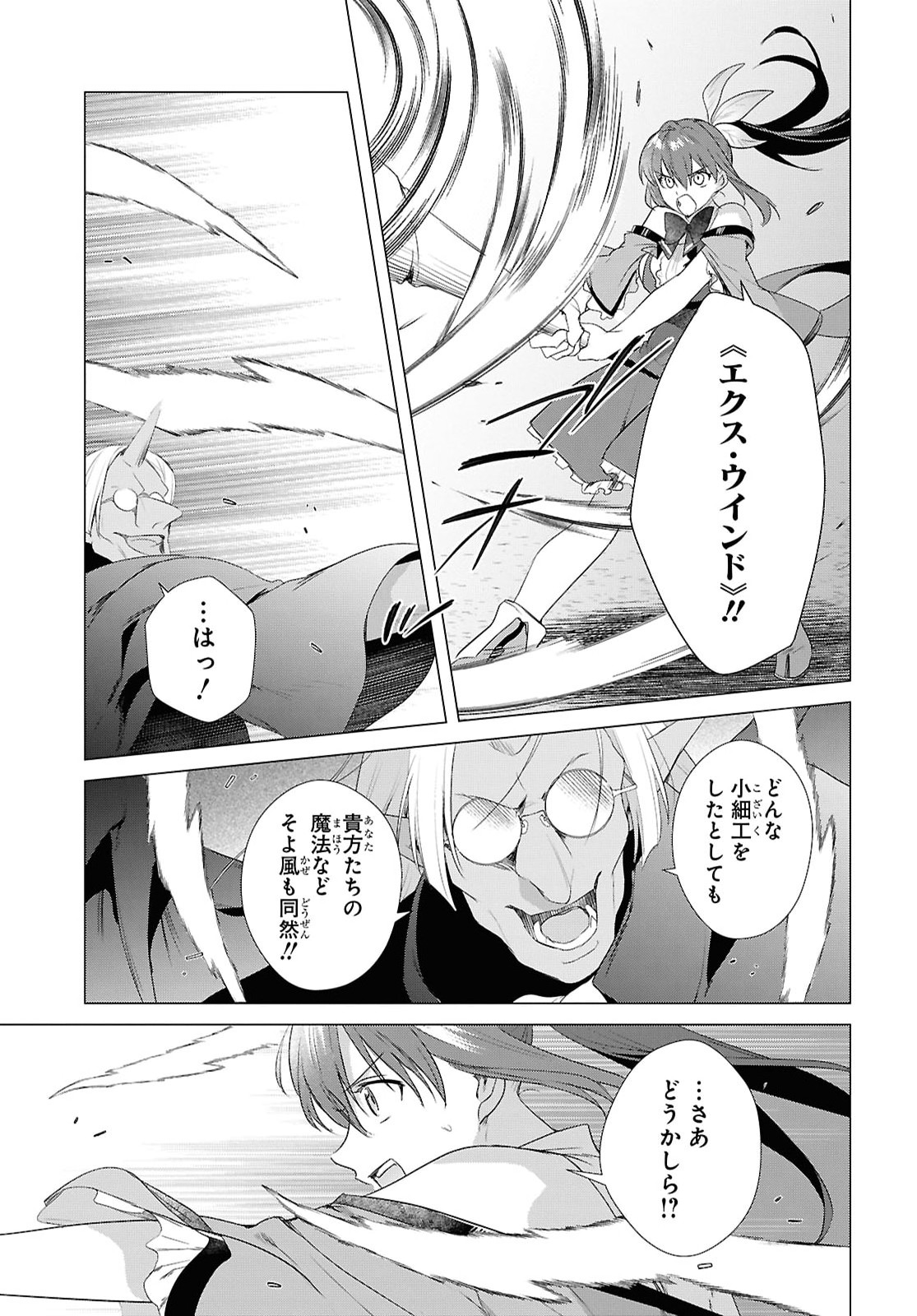 Kabeyaku Nado Fuyou to Tsuihousareta S-kyuu Boukensha, Skill wo Kushi shite Shijou Saikyou no Kunizukuri Chapter 22 15ページ