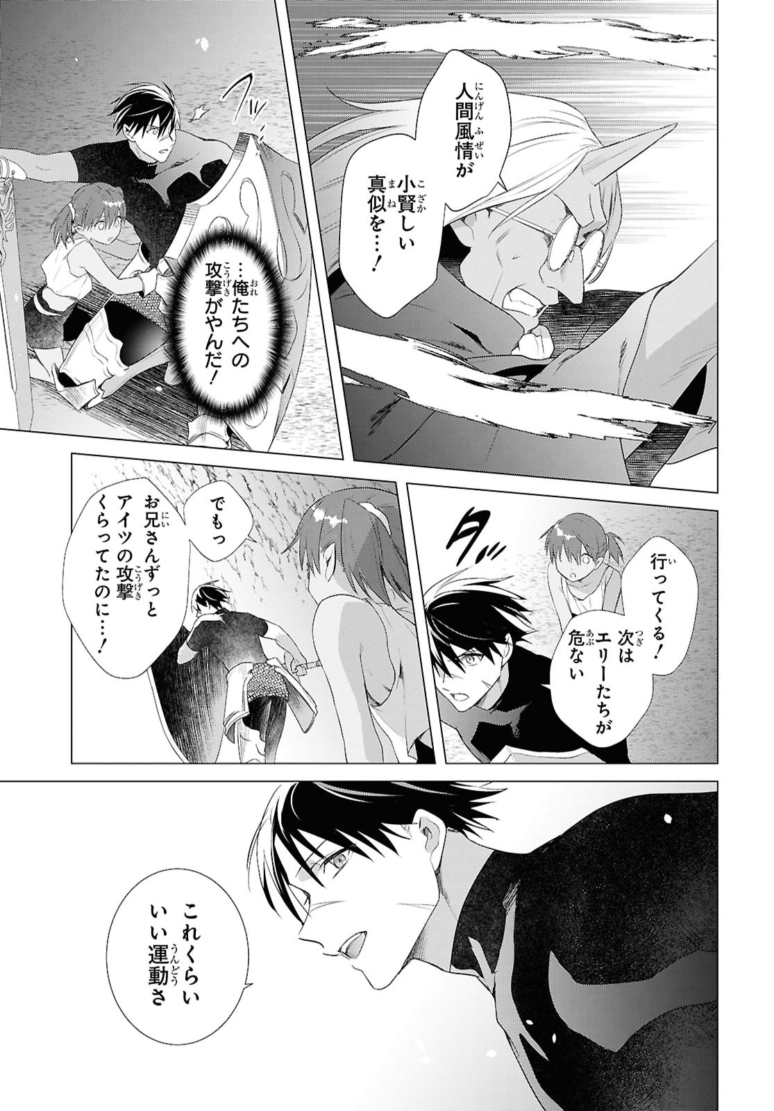 Kabeyaku Nado Fuyou to Tsuihousareta S-kyuu Boukensha, Skill wo Kushi shite Shijou Saikyou no Kunizukuri Chapter 22 17ページ