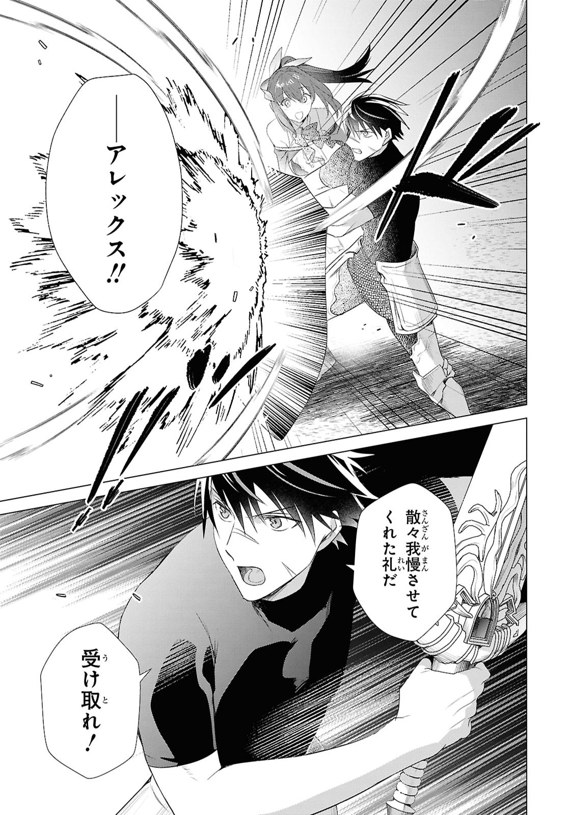 Kabeyaku Nado Fuyou to Tsuihousareta S-kyuu Boukensha, Skill wo Kushi shite Shijou Saikyou no Kunizukuri Chapter 22 19ページ