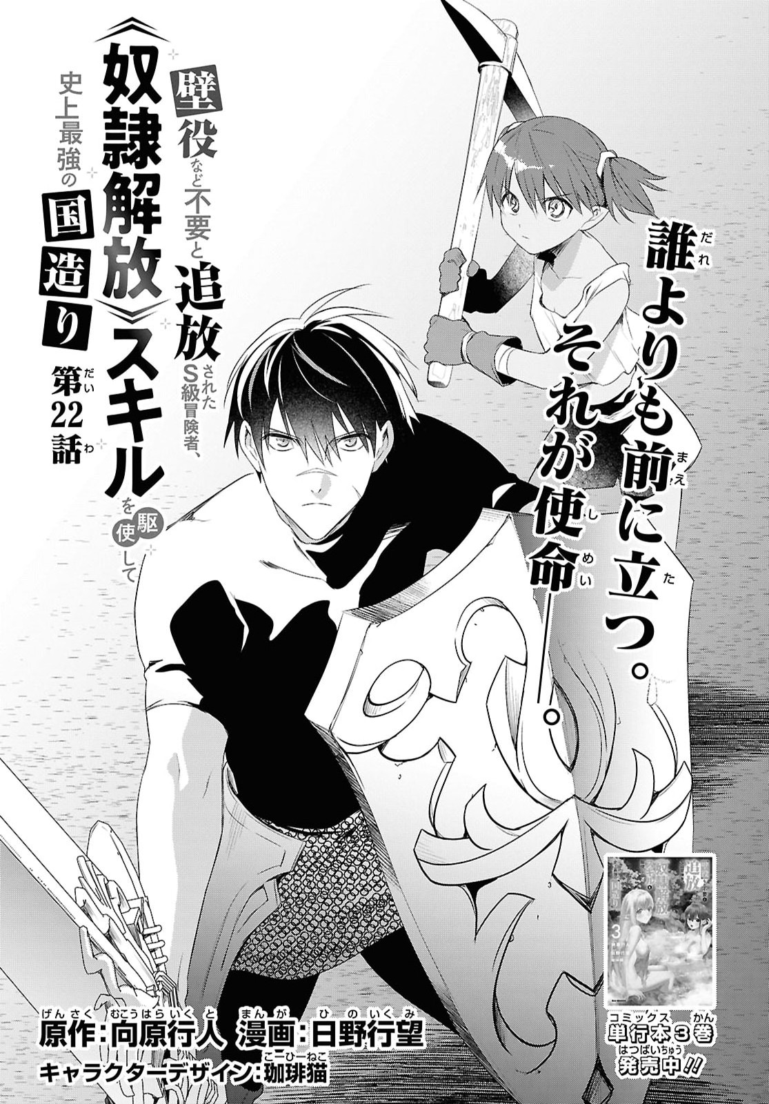 Kabeyaku Nado Fuyou to Tsuihousareta S-kyuu Boukensha, Skill wo Kushi shite Shijou Saikyou no Kunizukuri Chapter 22 3ページ