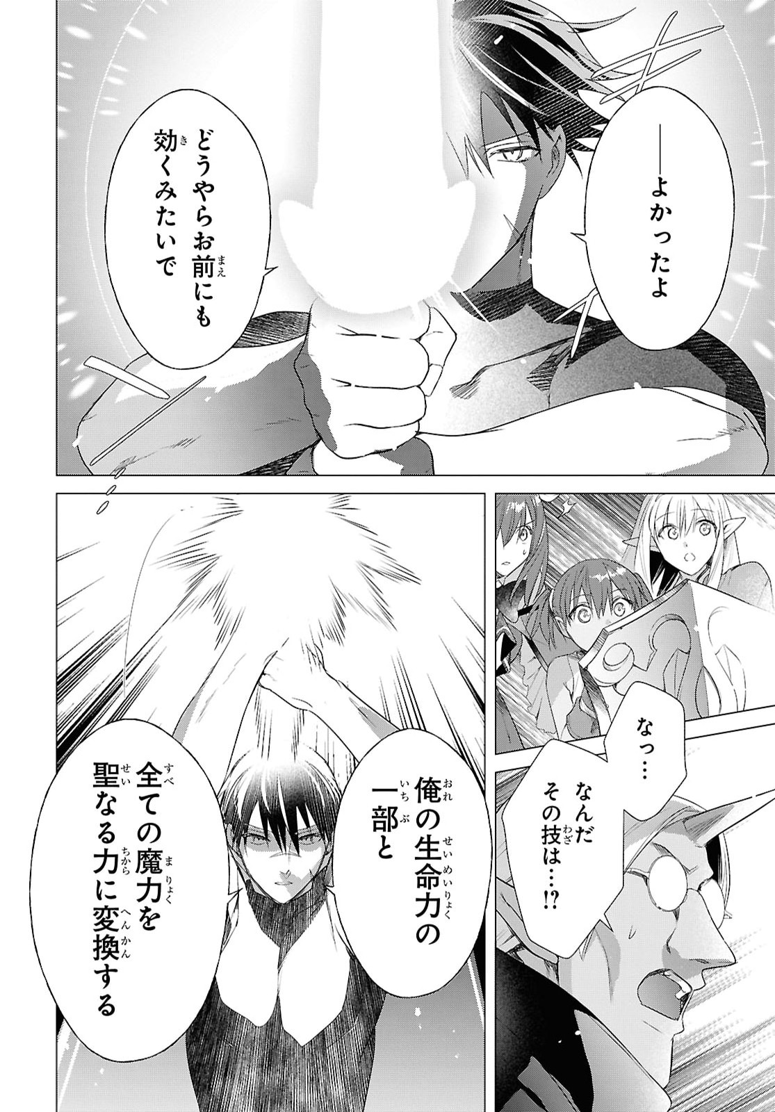 Kabeyaku Nado Fuyou to Tsuihousareta S-kyuu Boukensha, Skill wo Kushi shite Shijou Saikyou no Kunizukuri Chapter 22 22ページ