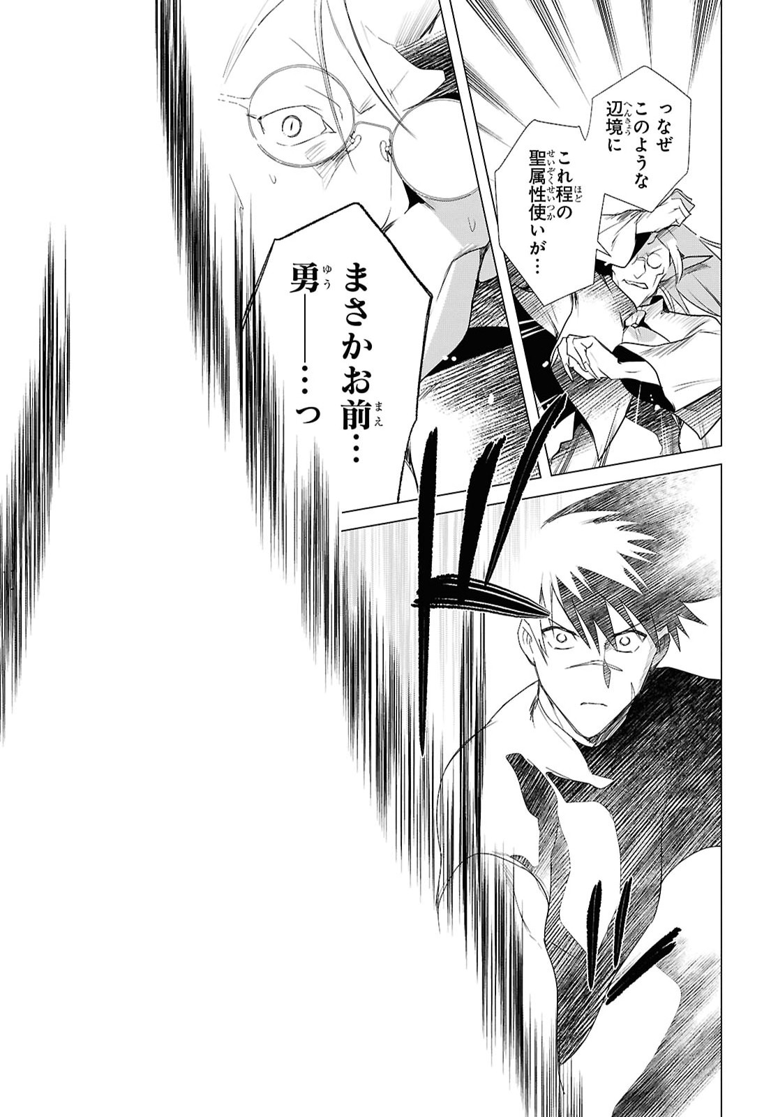 Kabeyaku Nado Fuyou to Tsuihousareta S-kyuu Boukensha, Skill wo Kushi shite Shijou Saikyou no Kunizukuri Chapter 22 23ページ