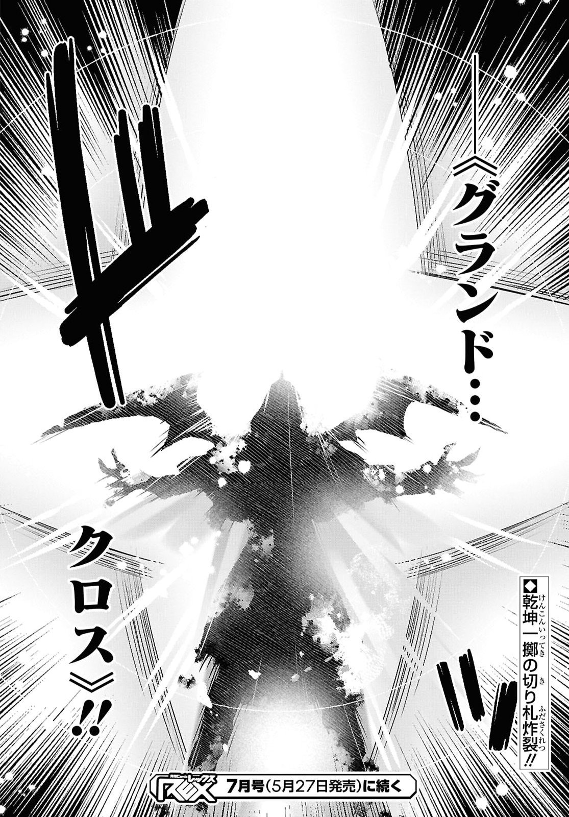 Kabeyaku Nado Fuyou to Tsuihousareta S-kyuu Boukensha, Skill wo Kushi shite Shijou Saikyou no Kunizukuri Chapter 22 24ページ