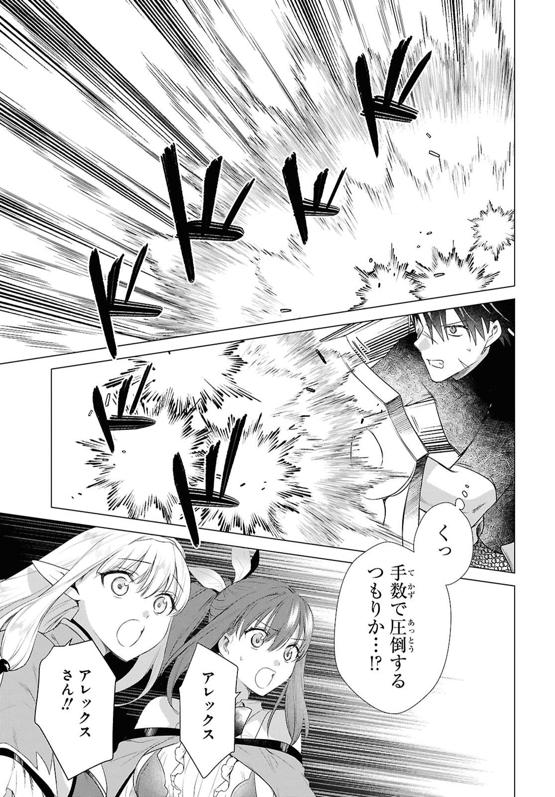 Kabeyaku Nado Fuyou to Tsuihousareta S-kyuu Boukensha, Skill wo Kushi shite Shijou Saikyou no Kunizukuri Chapter 22 5ページ