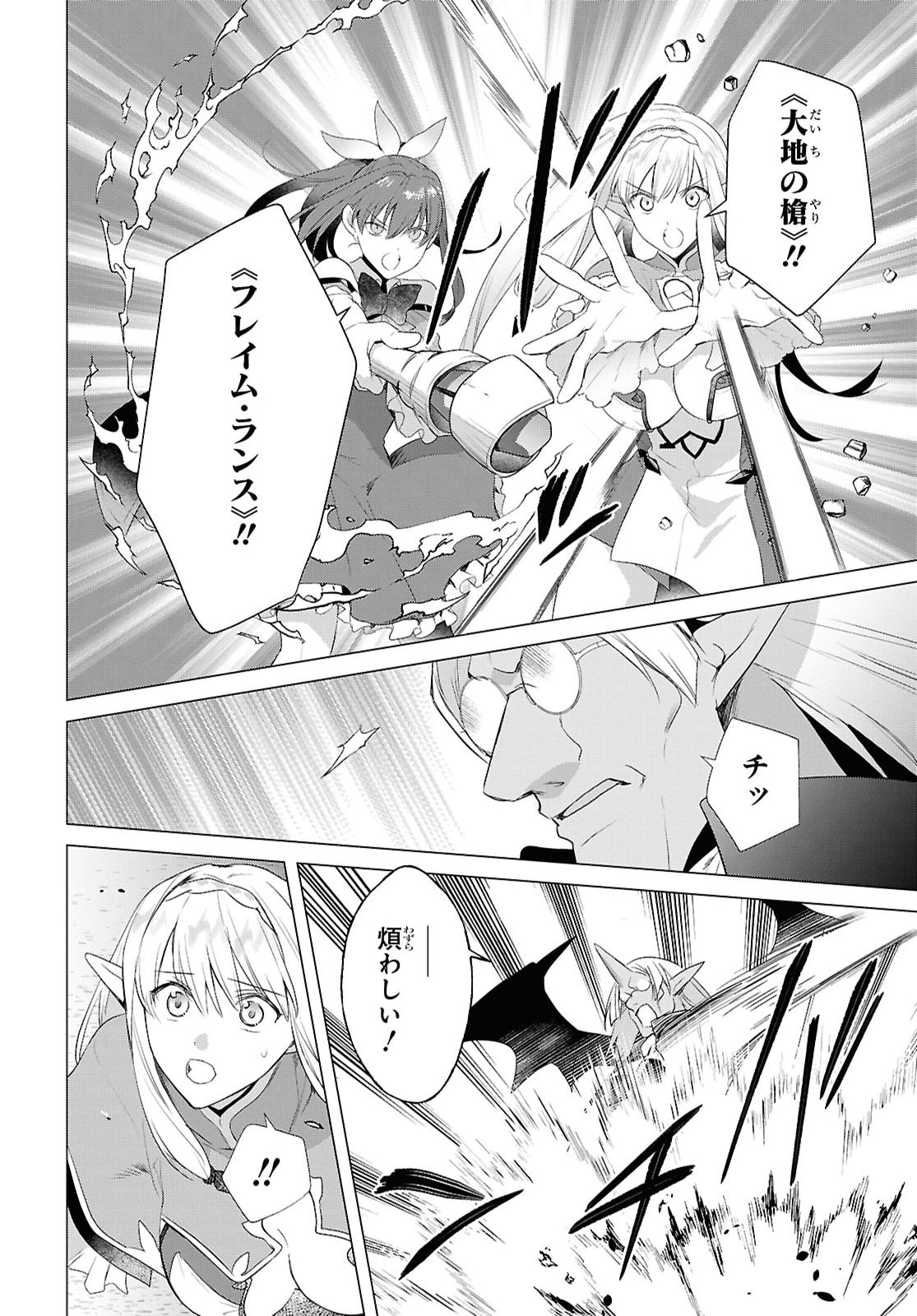 Kabeyaku Nado Fuyou to Tsuihousareta S-kyuu Boukensha, Skill wo Kushi shite Shijou Saikyou no Kunizukuri Chapter 22 6ページ