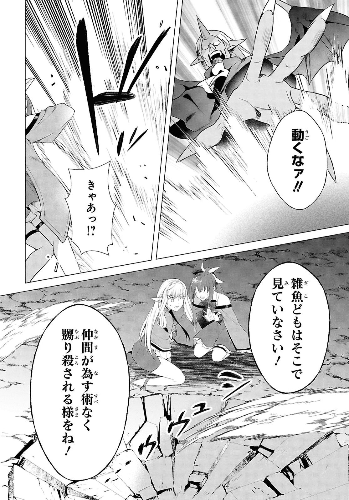 Kabeyaku Nado Fuyou to Tsuihousareta S-kyuu Boukensha, Skill wo Kushi shite Shijou Saikyou no Kunizukuri Chapter 22 10ページ