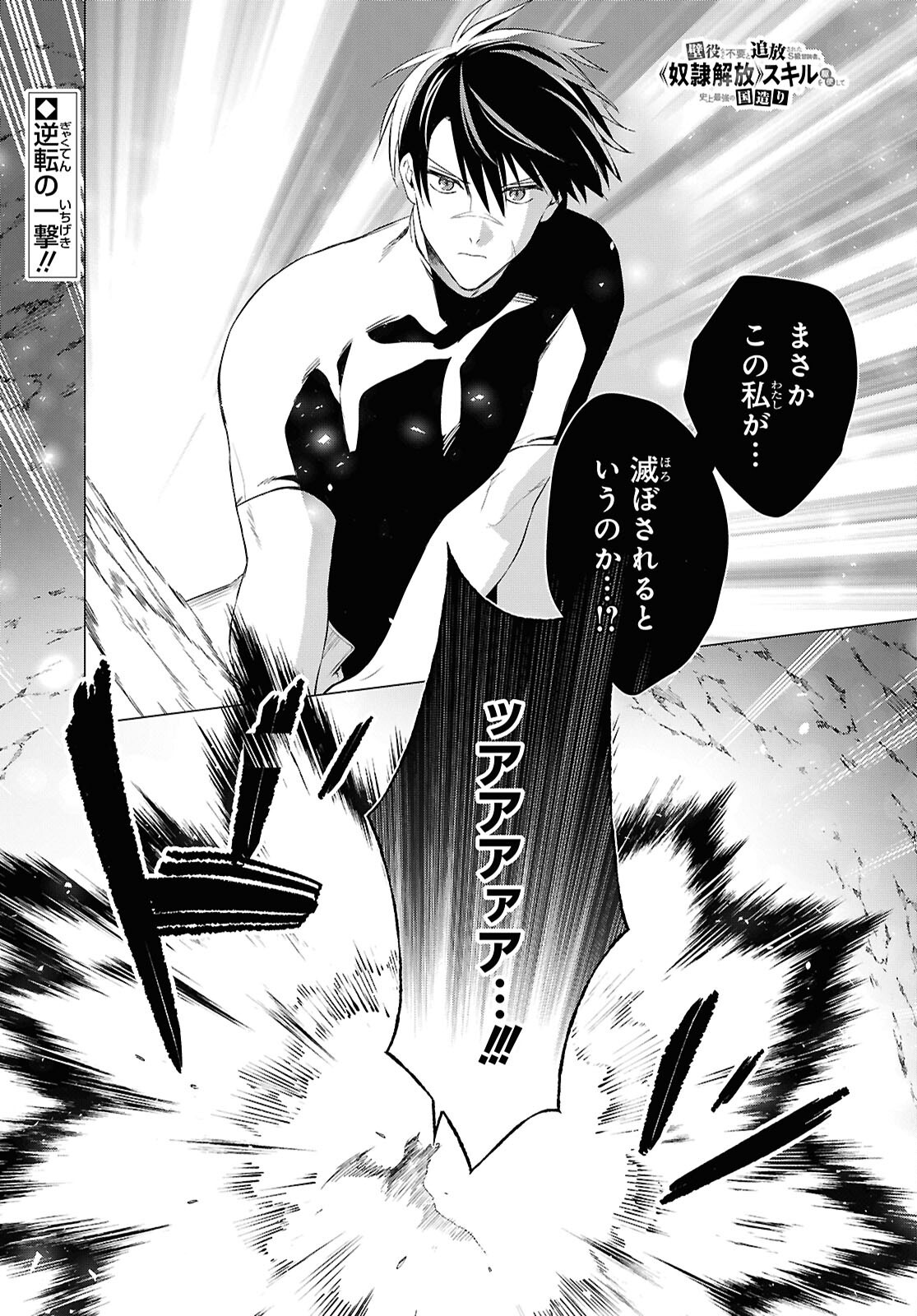 Kabeyaku Nado Fuyou to Tsuihousareta S-kyuu Boukensha, Skill wo Kushi shite Shijou Saikyou no Kunizukuri Chapter 23 1ページ