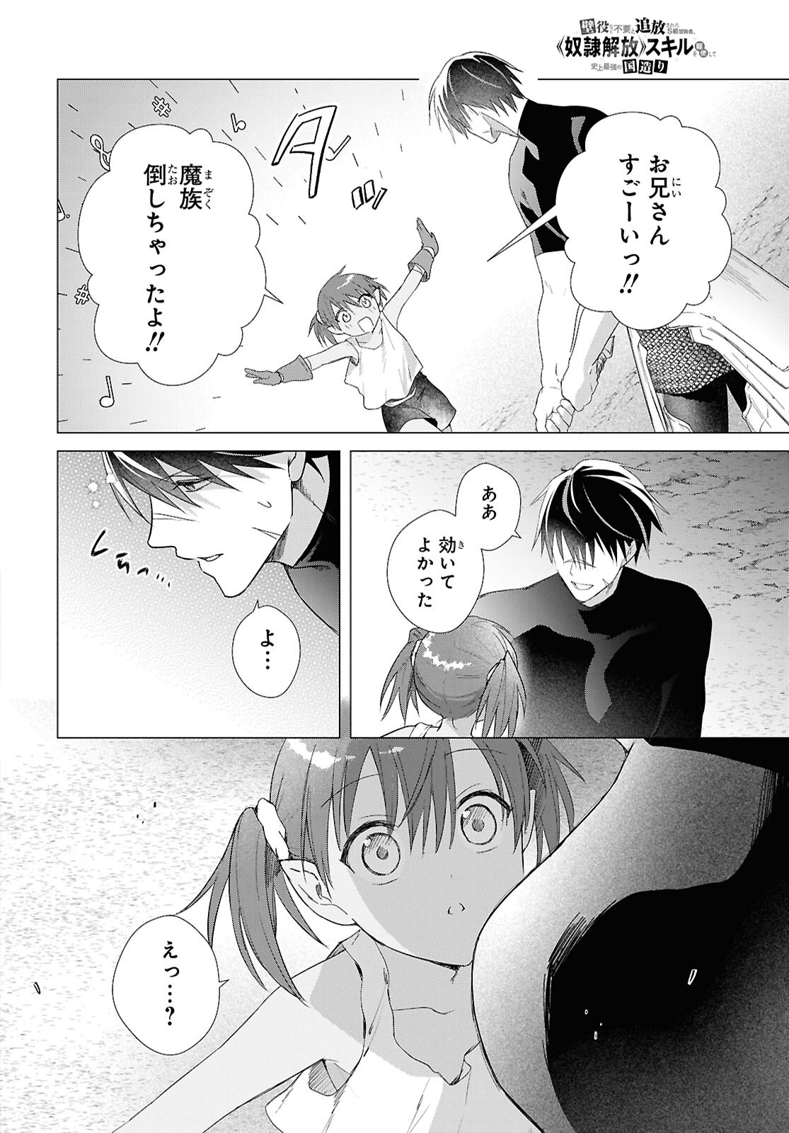 Kabeyaku Nado Fuyou to Tsuihousareta S-kyuu Boukensha, Skill wo Kushi shite Shijou Saikyou no Kunizukuri Chapter 23 2ページ