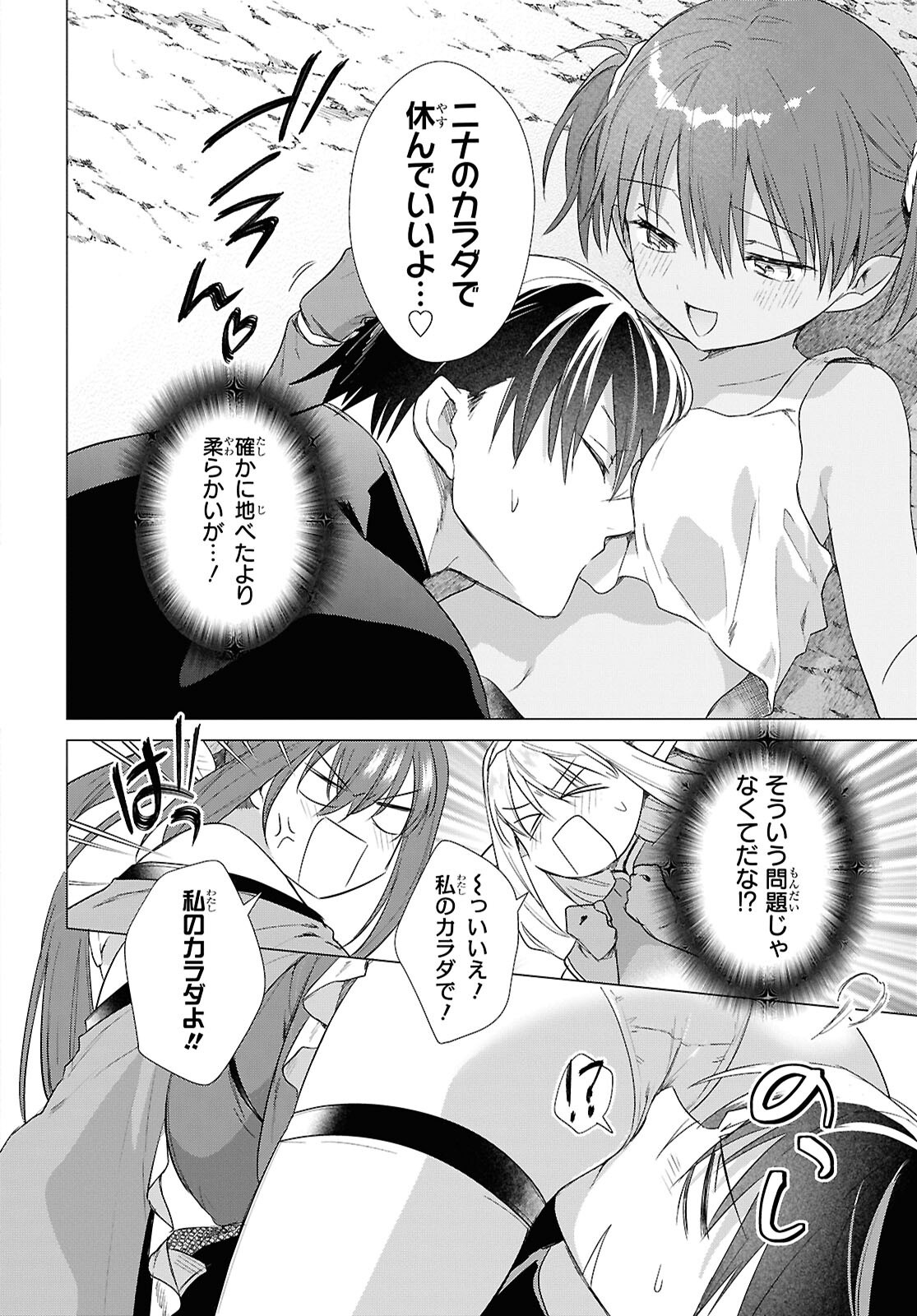 Kabeyaku Nado Fuyou to Tsuihousareta S-kyuu Boukensha, Skill wo Kushi shite Shijou Saikyou no Kunizukuri Chapter 23 12ページ