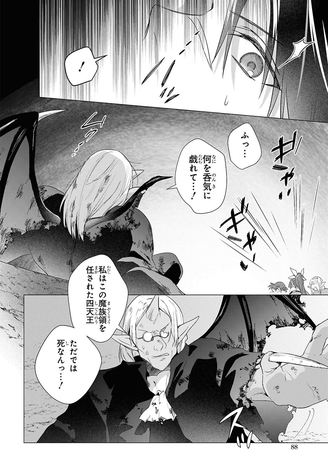 Kabeyaku Nado Fuyou to Tsuihousareta S-kyuu Boukensha, Skill wo Kushi shite Shijou Saikyou no Kunizukuri Chapter 23 14ページ