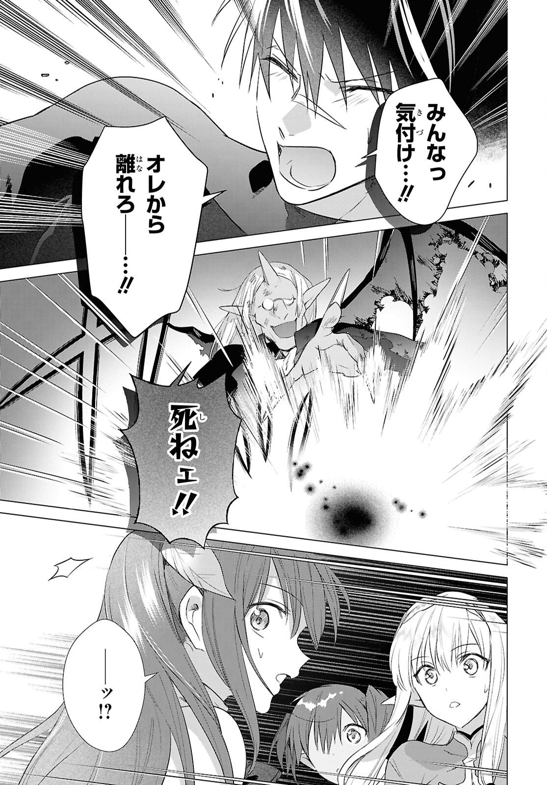 Kabeyaku Nado Fuyou to Tsuihousareta S-kyuu Boukensha, Skill wo Kushi shite Shijou Saikyou no Kunizukuri Chapter 23 15ページ