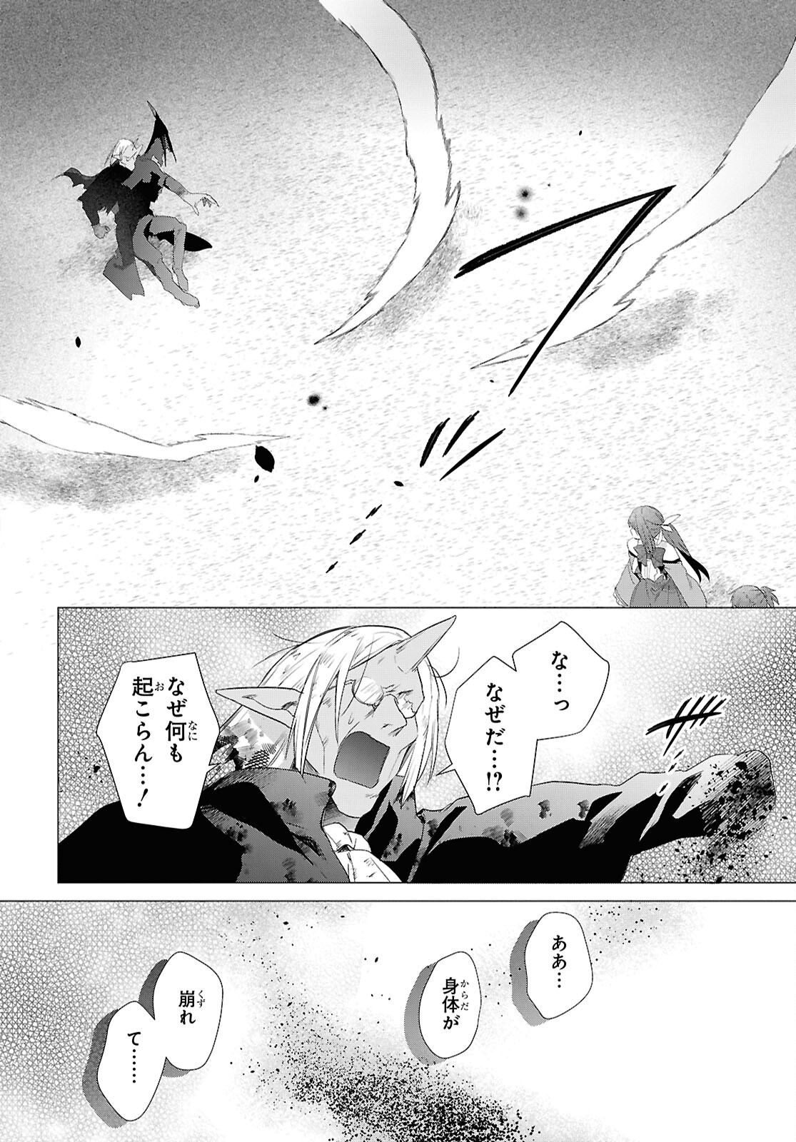 Kabeyaku Nado Fuyou to Tsuihousareta S-kyuu Boukensha, Skill wo Kushi shite Shijou Saikyou no Kunizukuri Chapter 23 16ページ