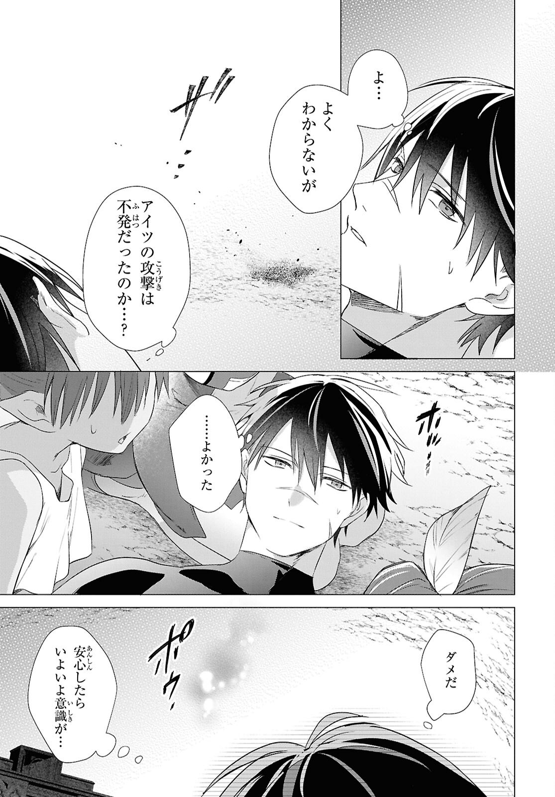 Kabeyaku Nado Fuyou to Tsuihousareta S-kyuu Boukensha, Skill wo Kushi shite Shijou Saikyou no Kunizukuri Chapter 23 17ページ