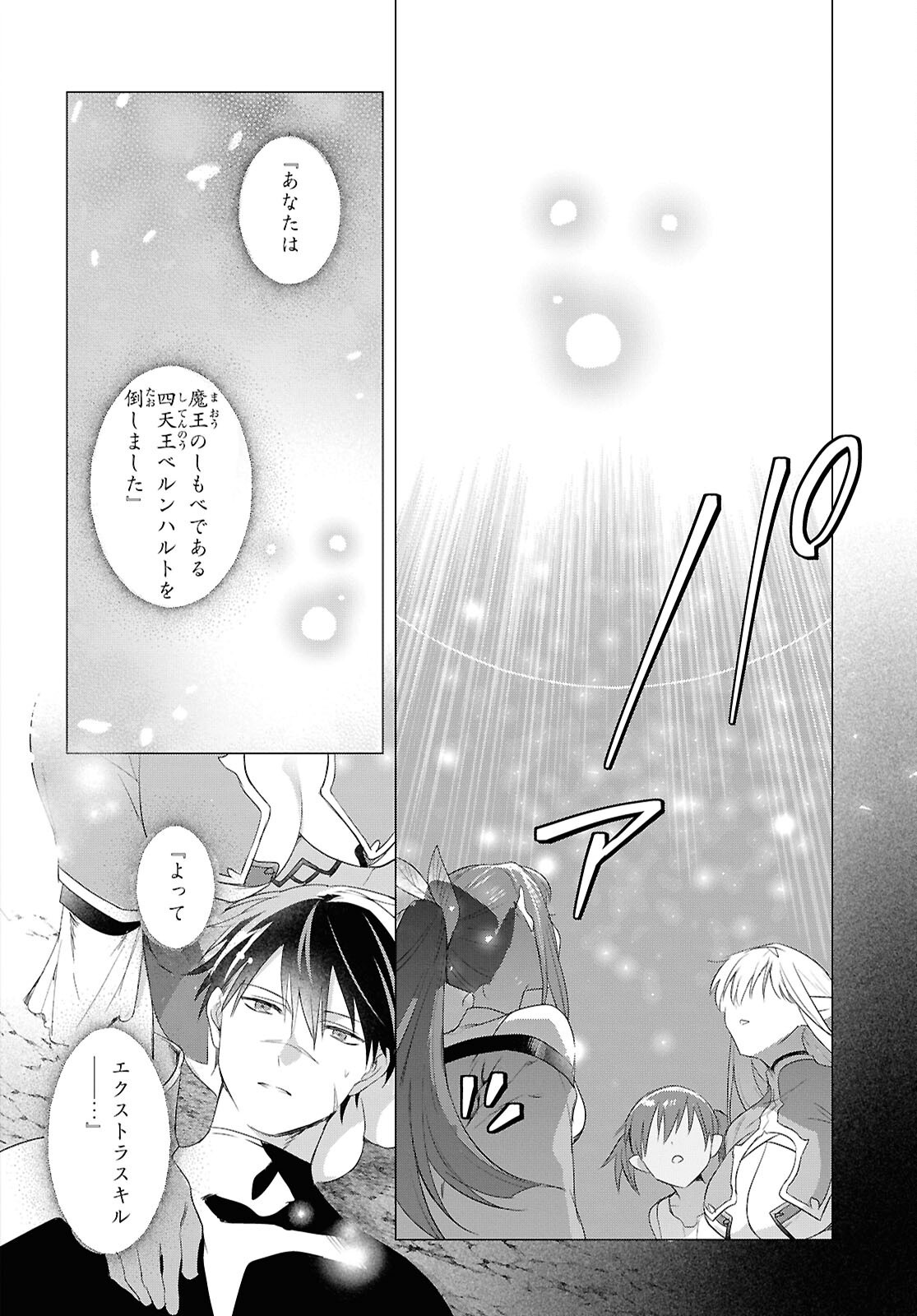 Kabeyaku Nado Fuyou to Tsuihousareta S-kyuu Boukensha, Skill wo Kushi shite Shijou Saikyou no Kunizukuri Chapter 23 18ページ