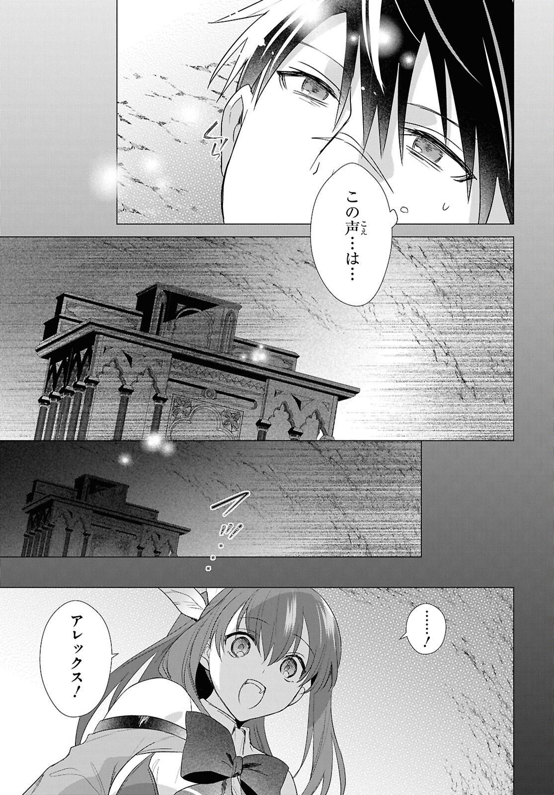 Kabeyaku Nado Fuyou to Tsuihousareta S-kyuu Boukensha, Skill wo Kushi shite Shijou Saikyou no Kunizukuri Chapter 23 19ページ