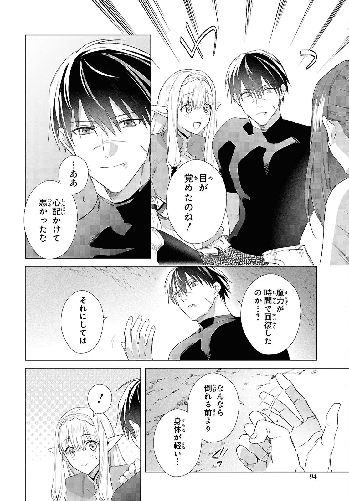 Kabeyaku Nado Fuyou to Tsuihousareta S-kyuu Boukensha, Skill wo Kushi shite Shijou Saikyou no Kunizukuri Chapter 23 20ページ