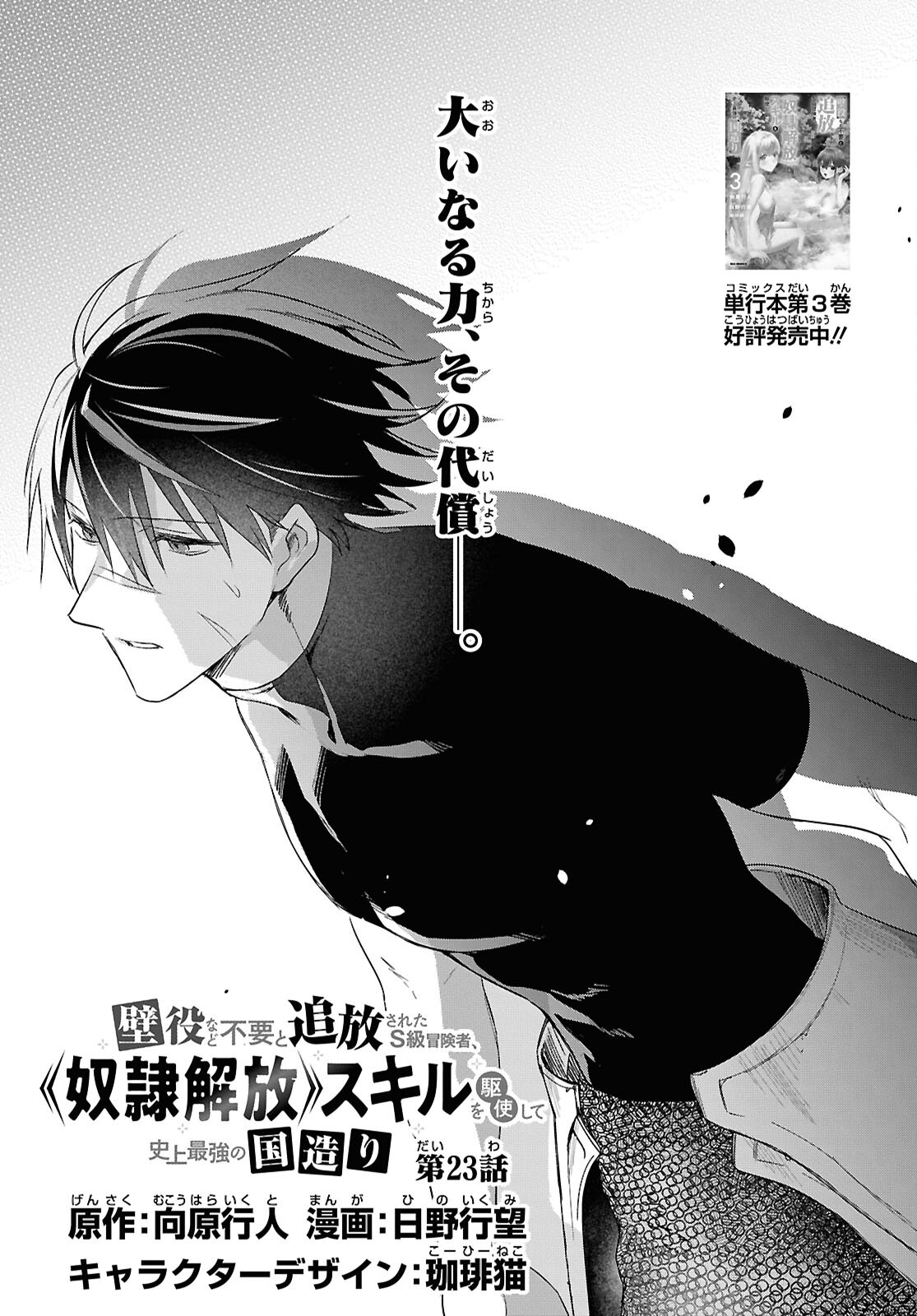 Kabeyaku Nado Fuyou to Tsuihousareta S-kyuu Boukensha, Skill wo Kushi shite Shijou Saikyou no Kunizukuri Chapter 23 3ページ