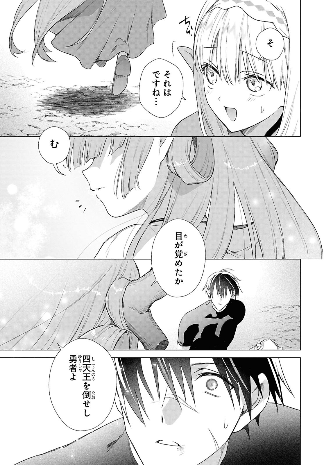 Kabeyaku Nado Fuyou to Tsuihousareta S-kyuu Boukensha, Skill wo Kushi shite Shijou Saikyou no Kunizukuri Chapter 23 21ページ