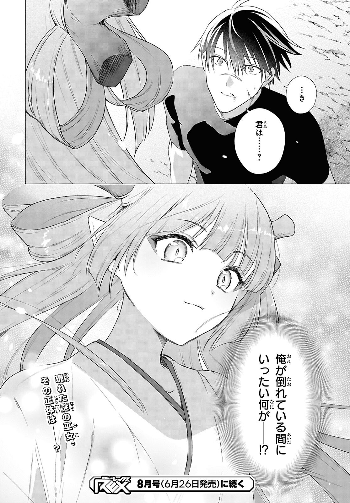 Kabeyaku Nado Fuyou to Tsuihousareta S-kyuu Boukensha, Skill wo Kushi shite Shijou Saikyou no Kunizukuri Chapter 23 24ページ