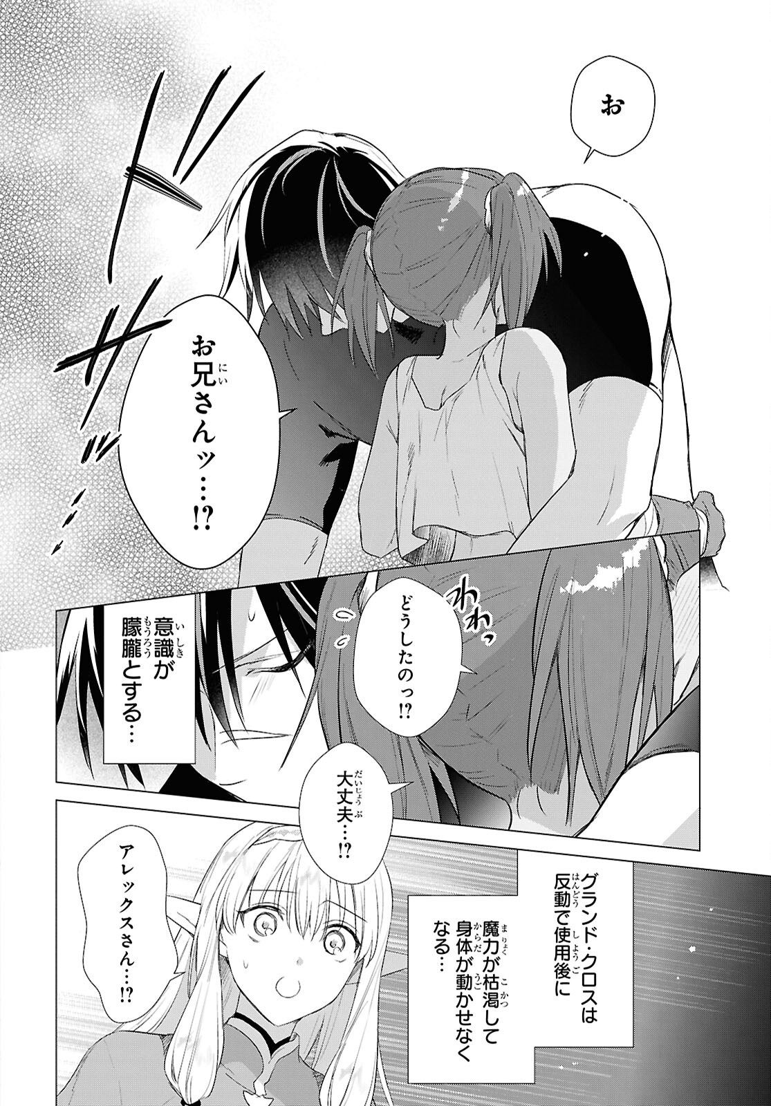 Kabeyaku Nado Fuyou to Tsuihousareta S-kyuu Boukensha, Skill wo Kushi shite Shijou Saikyou no Kunizukuri Chapter 23 4ページ