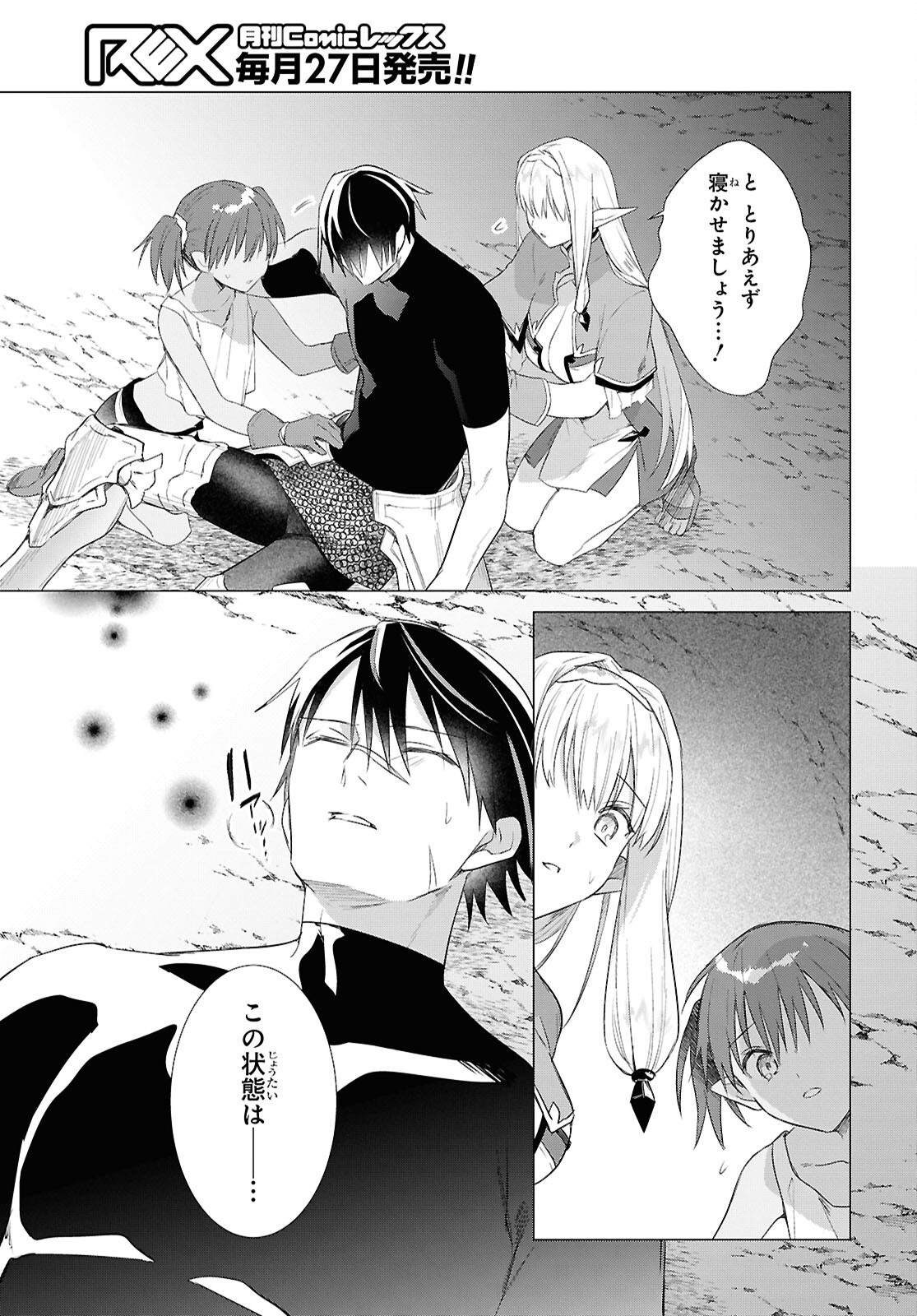 Kabeyaku Nado Fuyou to Tsuihousareta S-kyuu Boukensha, Skill wo Kushi shite Shijou Saikyou no Kunizukuri Chapter 23 5ページ