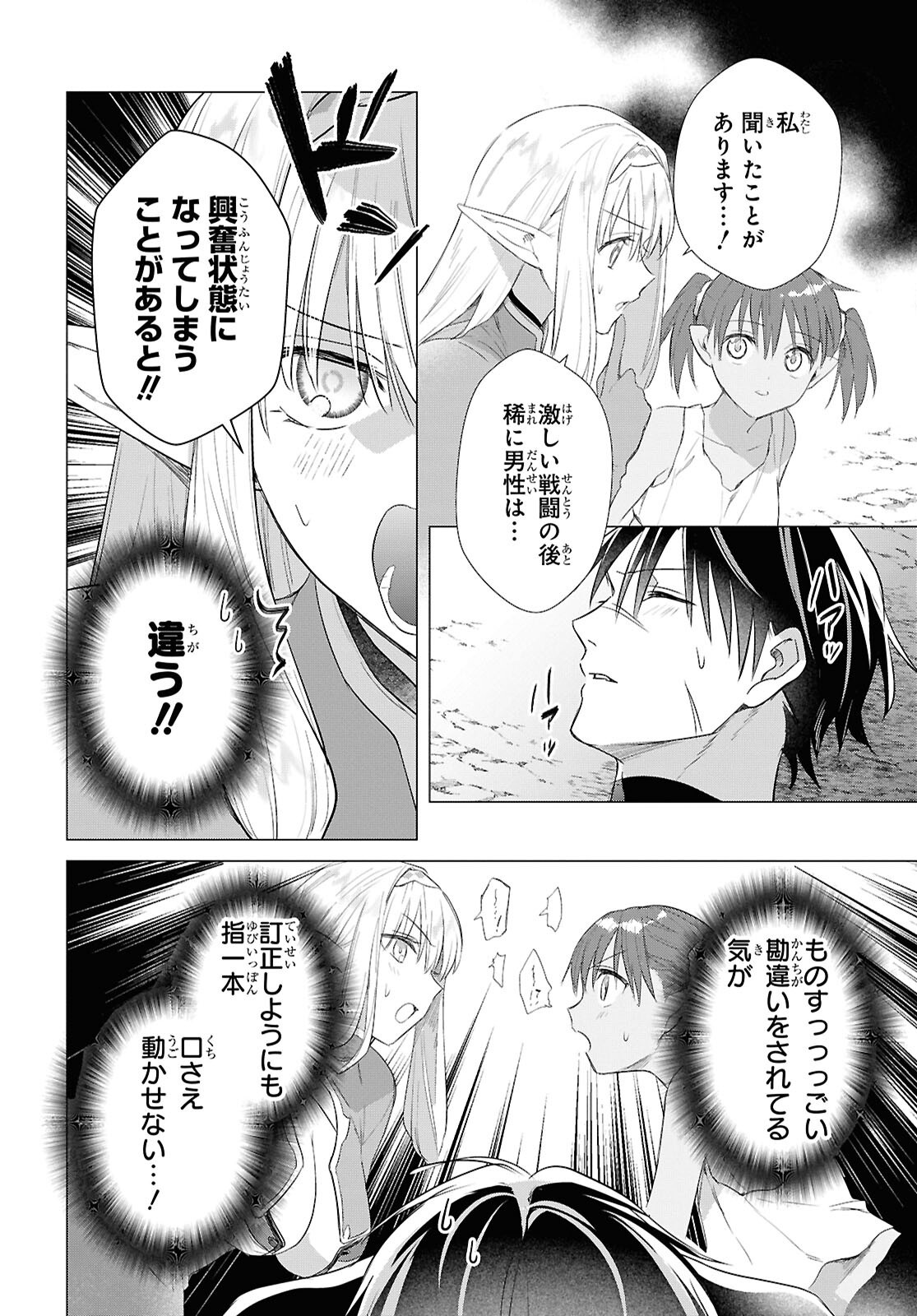 Kabeyaku Nado Fuyou to Tsuihousareta S-kyuu Boukensha, Skill wo Kushi shite Shijou Saikyou no Kunizukuri Chapter 23 6ページ