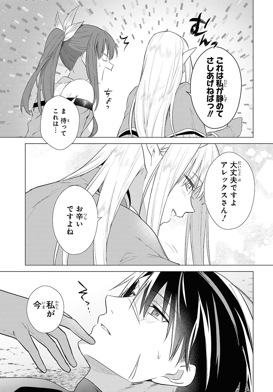 Kabeyaku Nado Fuyou to Tsuihousareta S-kyuu Boukensha, Skill wo Kushi shite Shijou Saikyou no Kunizukuri Chapter 23 7ページ
