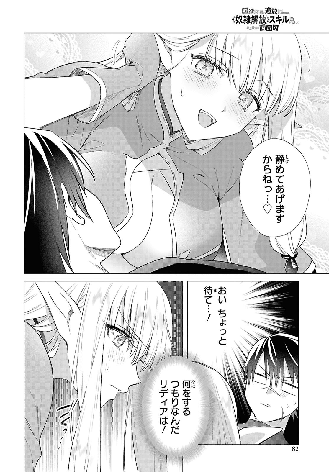 Kabeyaku Nado Fuyou to Tsuihousareta S-kyuu Boukensha, Skill wo Kushi shite Shijou Saikyou no Kunizukuri Chapter 23 8ページ