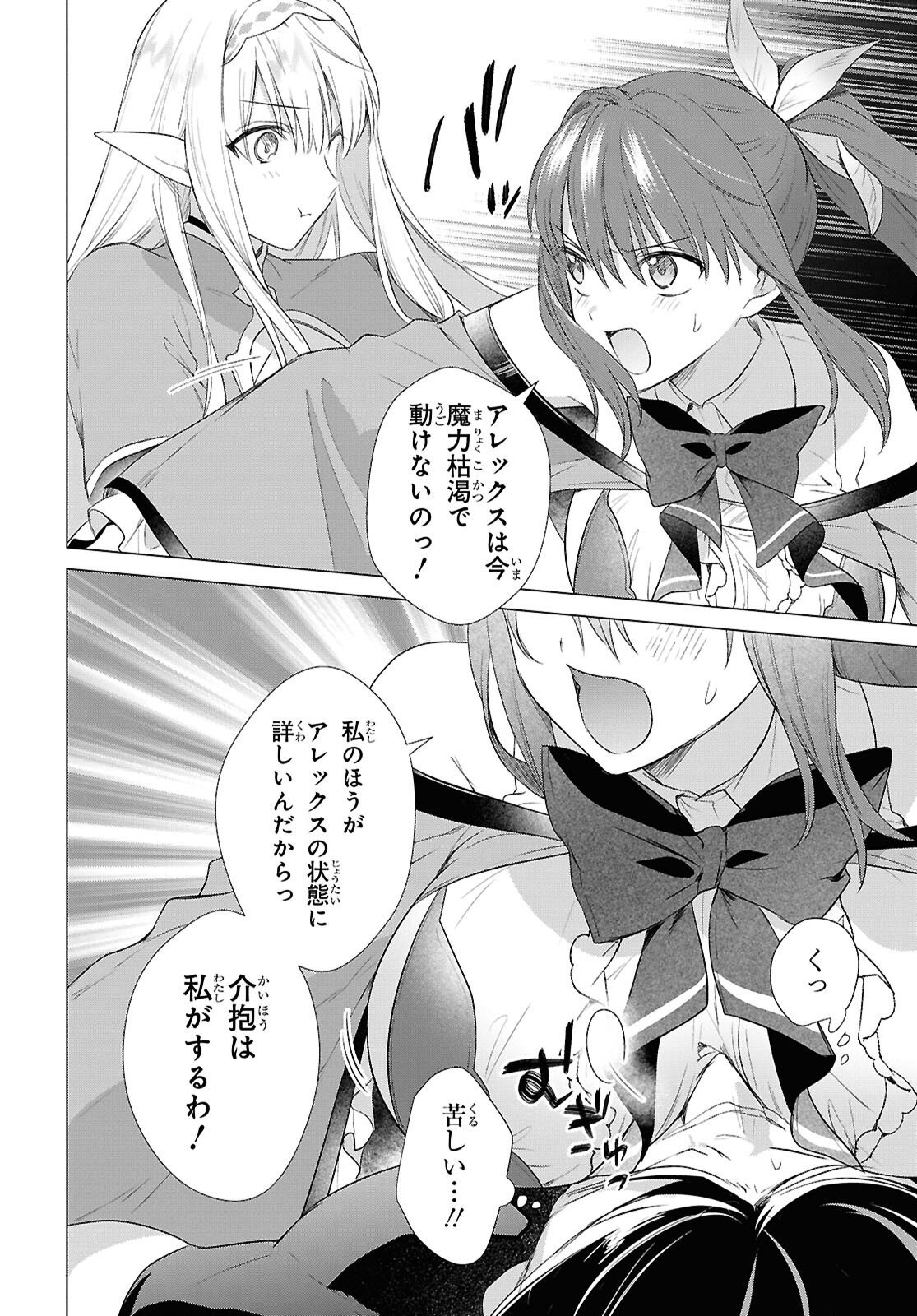 Kabeyaku Nado Fuyou to Tsuihousareta S-kyuu Boukensha, Skill wo Kushi shite Shijou Saikyou no Kunizukuri Chapter 23 10ページ