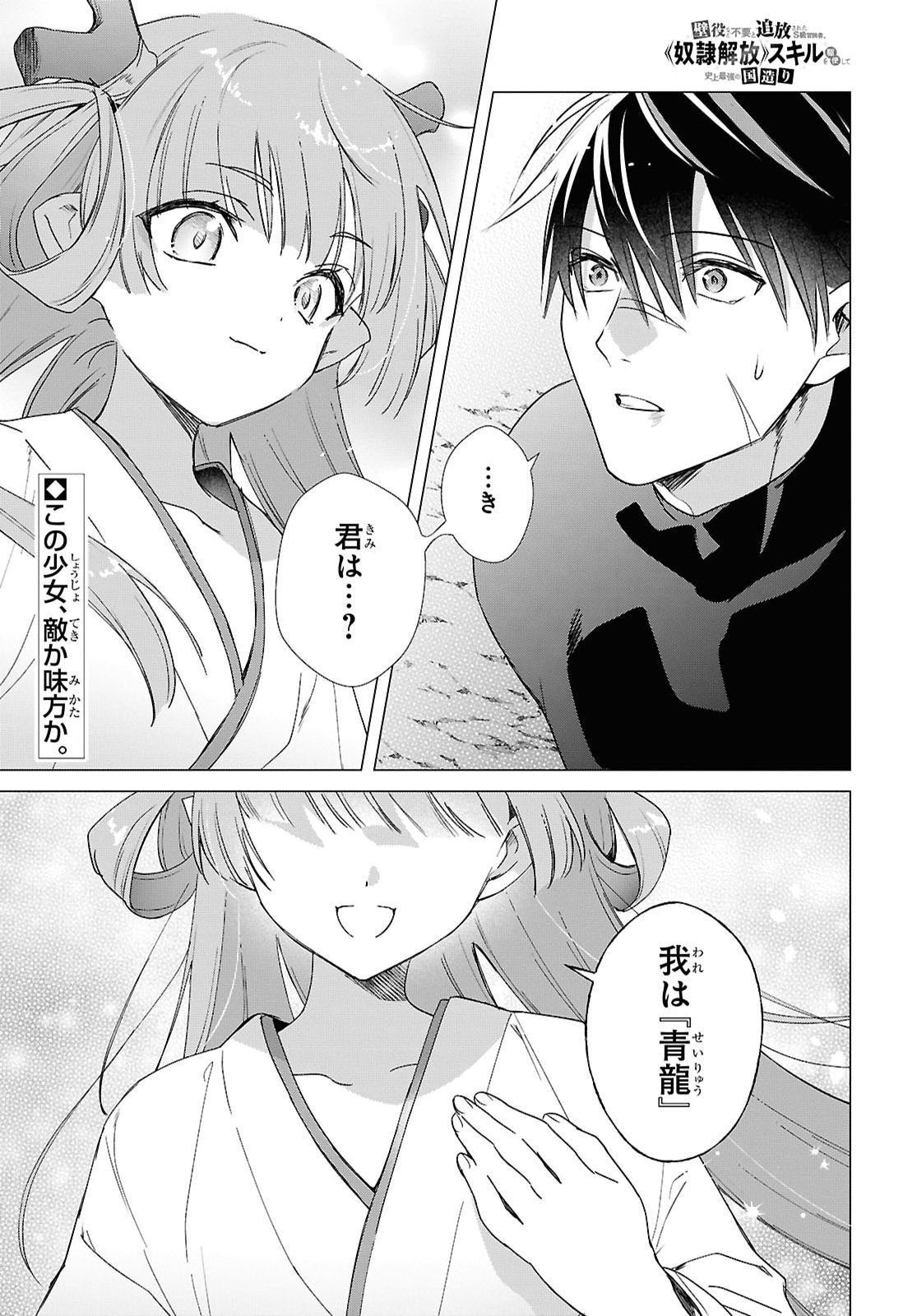 Kabeyaku Nado Fuyou to Tsuihousareta S-kyuu Boukensha, Skill wo Kushi shite Shijou Saikyou no Kunizukuri Chapter 24 1ページ