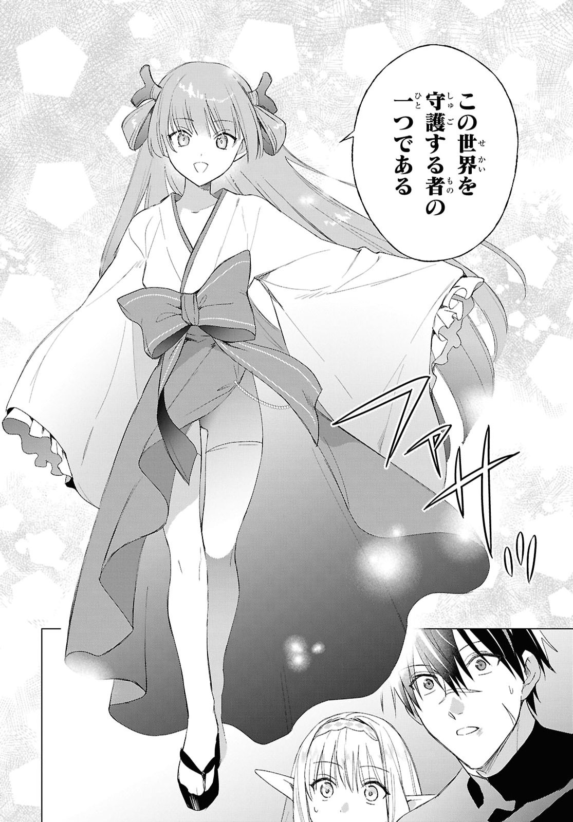 Kabeyaku Nado Fuyou to Tsuihousareta S-kyuu Boukensha, Skill wo Kushi shite Shijou Saikyou no Kunizukuri Chapter 24 2ページ
