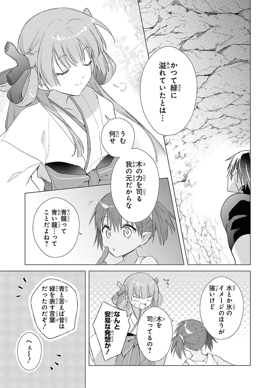 Kabeyaku Nado Fuyou to Tsuihousareta S-kyuu Boukensha, Skill wo Kushi shite Shijou Saikyou no Kunizukuri Chapter 24 11ページ