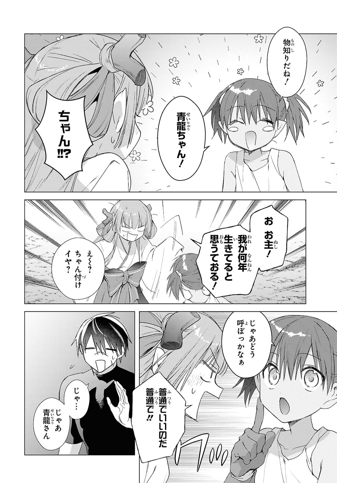 Kabeyaku Nado Fuyou to Tsuihousareta S-kyuu Boukensha, Skill wo Kushi shite Shijou Saikyou no Kunizukuri Chapter 24 12ページ