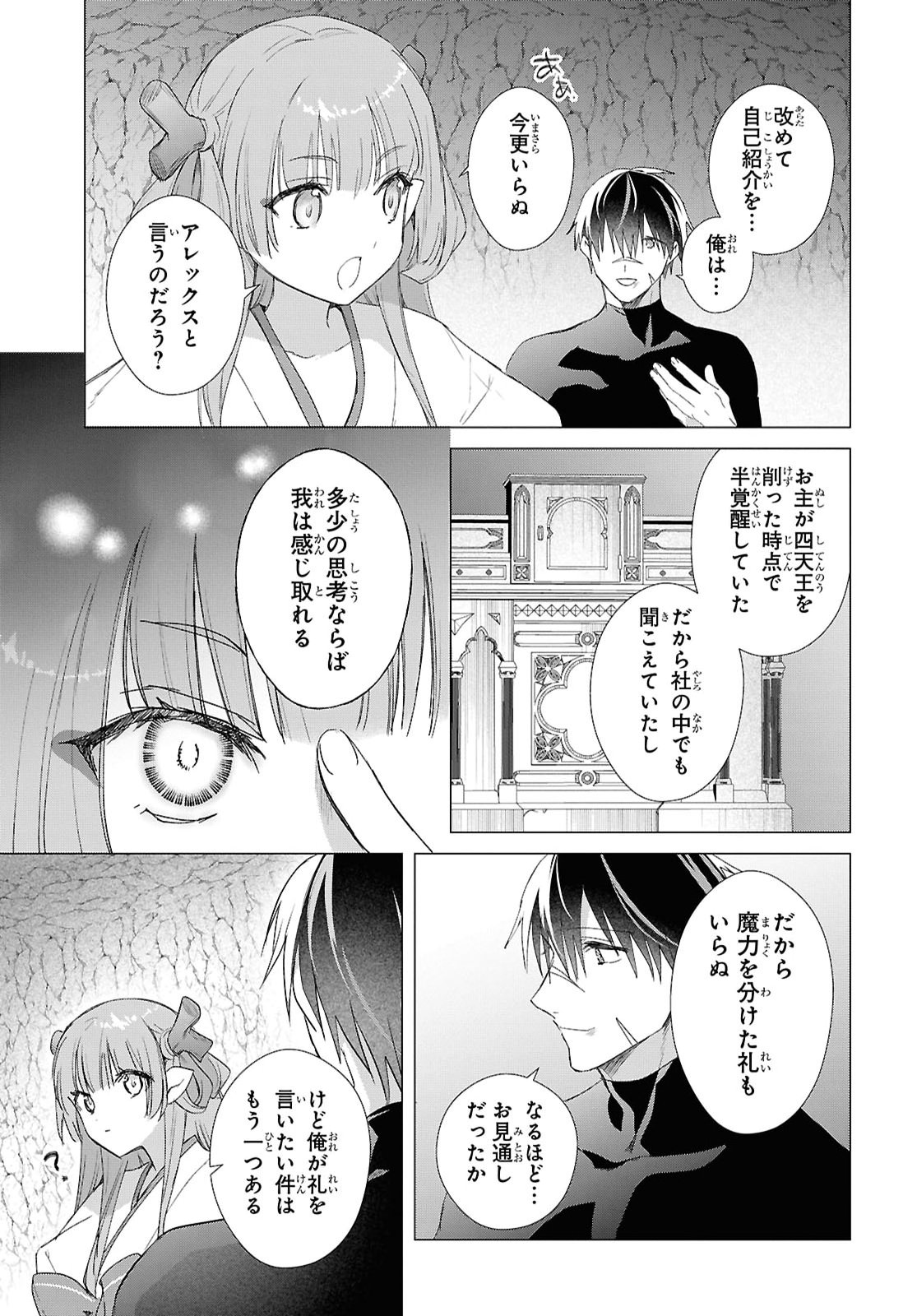 Kabeyaku Nado Fuyou to Tsuihousareta S-kyuu Boukensha, Skill wo Kushi shite Shijou Saikyou no Kunizukuri Chapter 24 13ページ