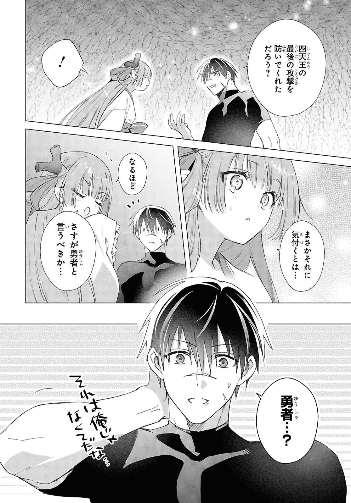 Kabeyaku Nado Fuyou to Tsuihousareta S-kyuu Boukensha, Skill wo Kushi shite Shijou Saikyou no Kunizukuri Chapter 24 14ページ