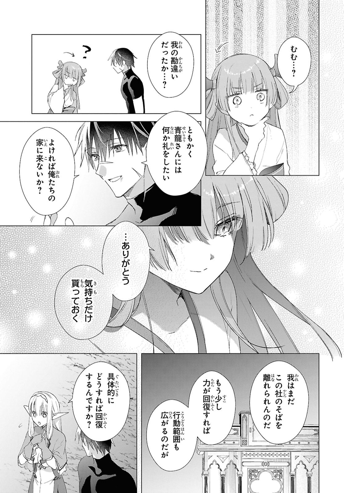Kabeyaku Nado Fuyou to Tsuihousareta S-kyuu Boukensha, Skill wo Kushi shite Shijou Saikyou no Kunizukuri Chapter 24 15ページ