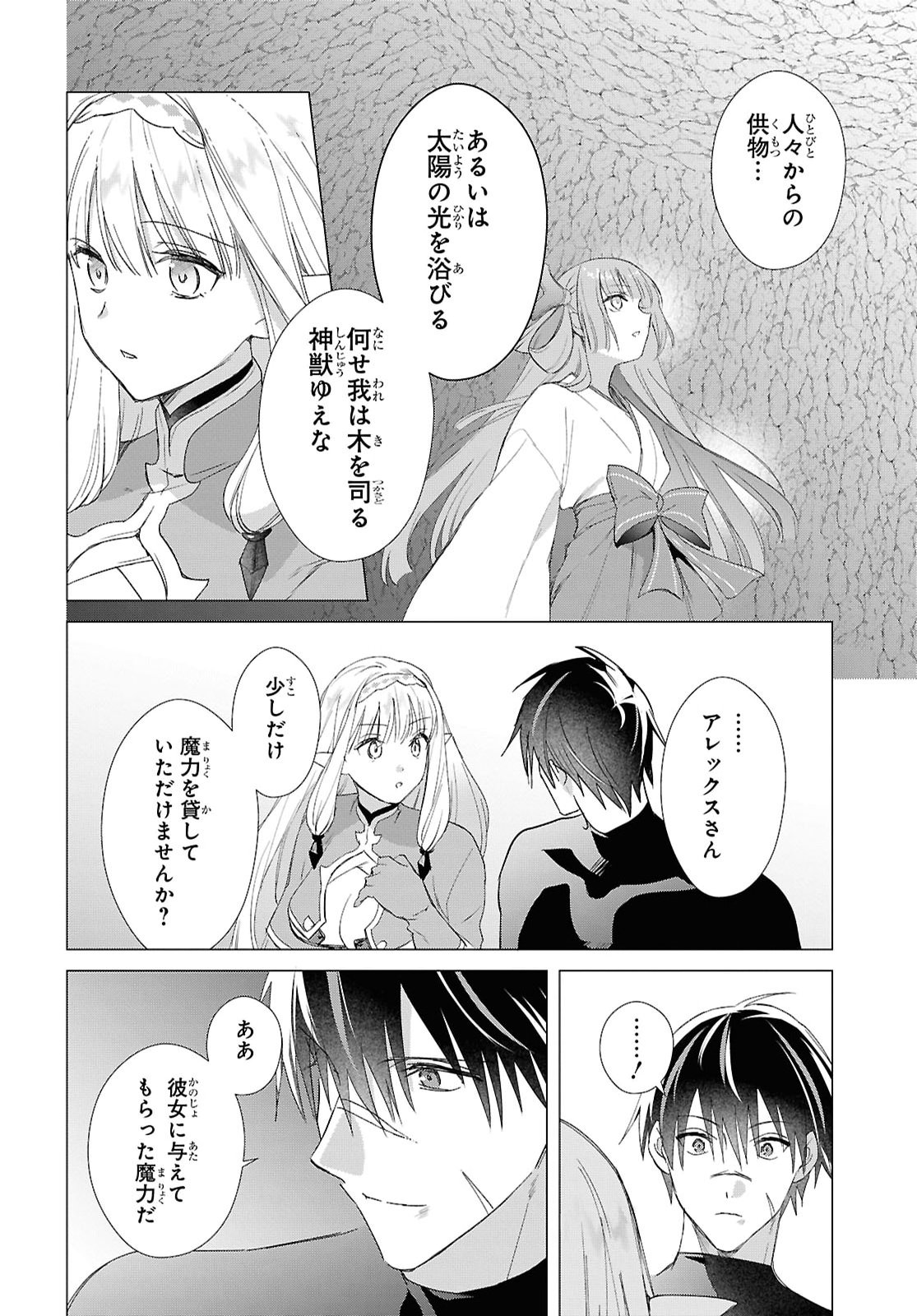Kabeyaku Nado Fuyou to Tsuihousareta S-kyuu Boukensha, Skill wo Kushi shite Shijou Saikyou no Kunizukuri Chapter 24 16ページ