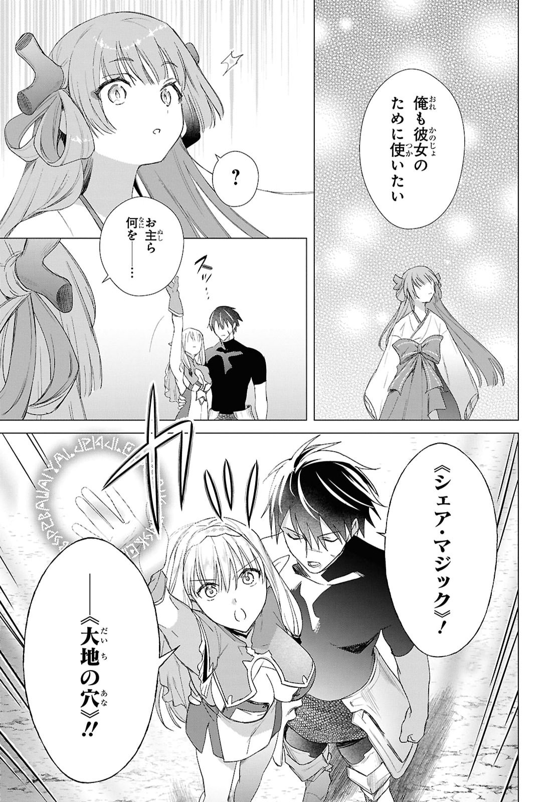 Kabeyaku Nado Fuyou to Tsuihousareta S-kyuu Boukensha, Skill wo Kushi shite Shijou Saikyou no Kunizukuri Chapter 24 17ページ