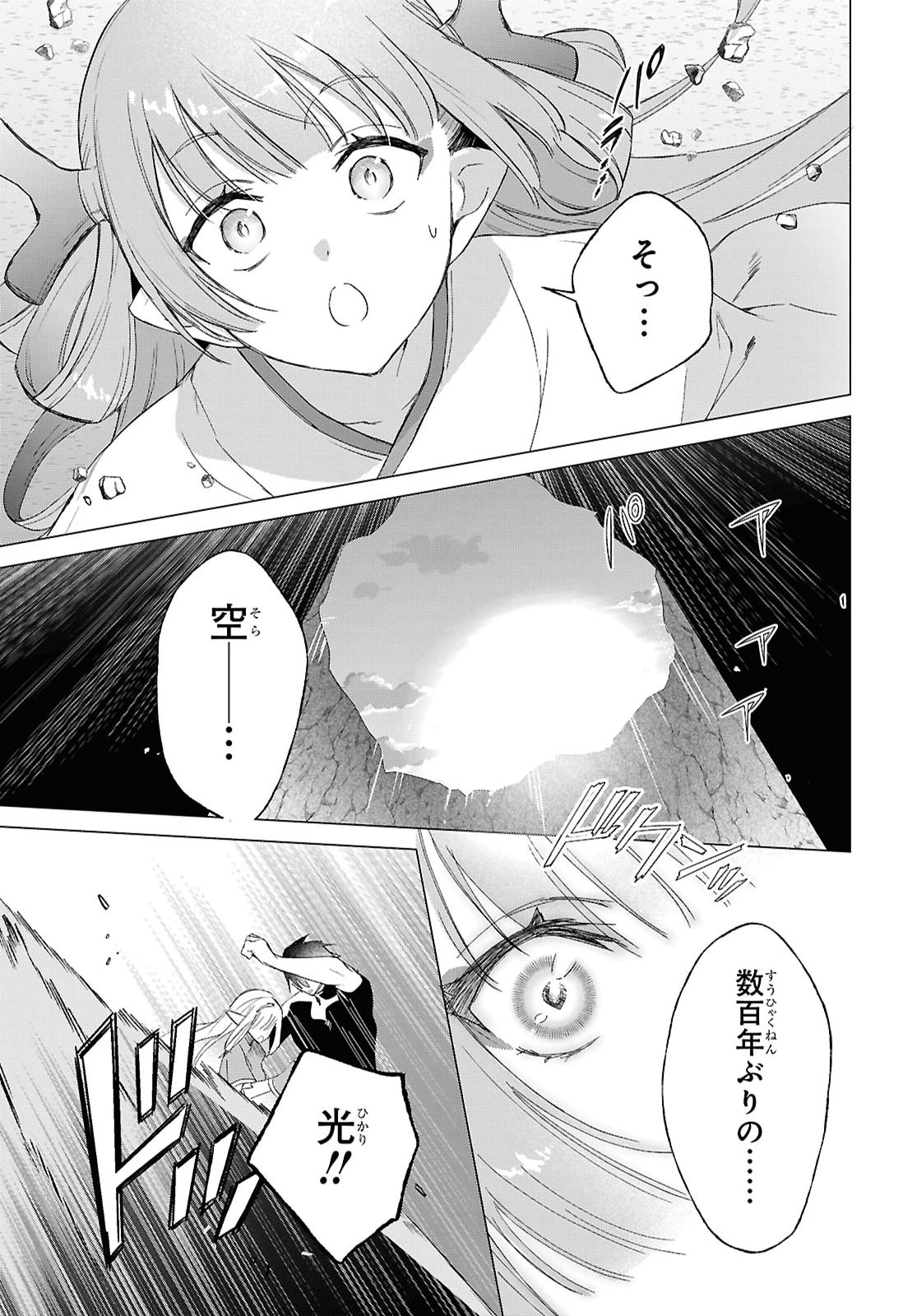 Kabeyaku Nado Fuyou to Tsuihousareta S-kyuu Boukensha, Skill wo Kushi shite Shijou Saikyou no Kunizukuri Chapter 24 19ページ