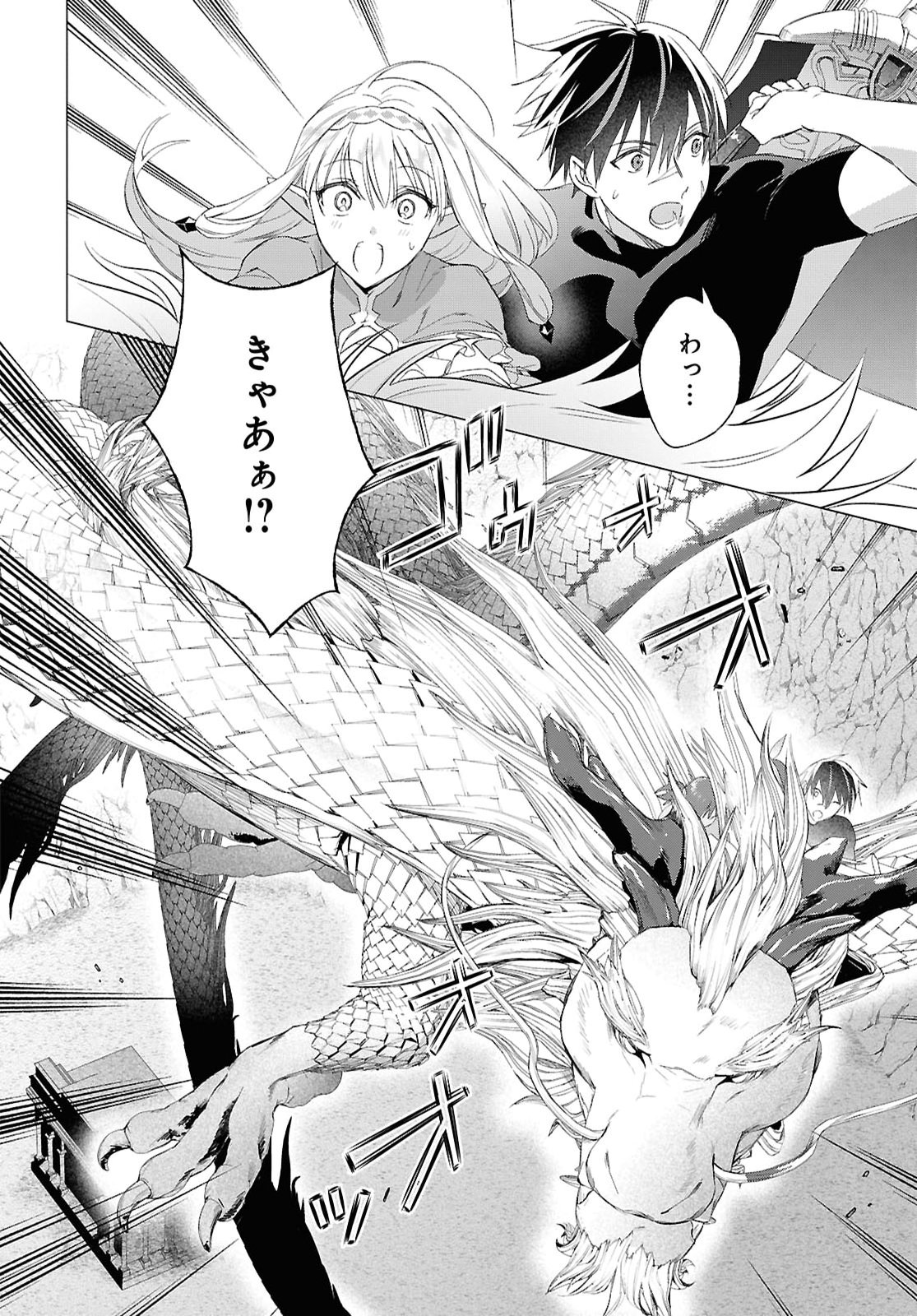 Kabeyaku Nado Fuyou to Tsuihousareta S-kyuu Boukensha, Skill wo Kushi shite Shijou Saikyou no Kunizukuri Chapter 24 20ページ